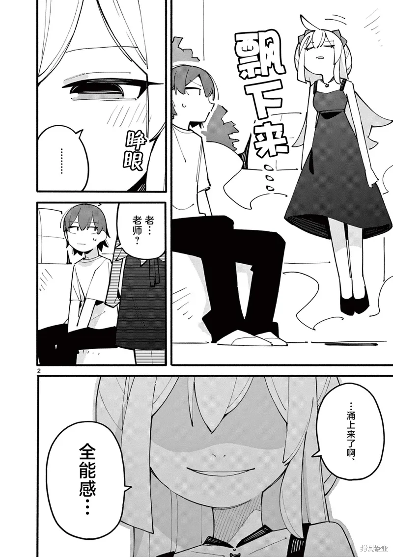 第82话 第2页