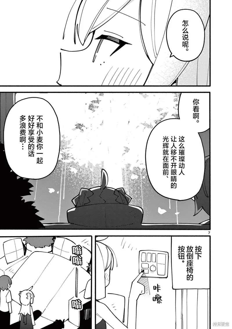 第82话 第7页
