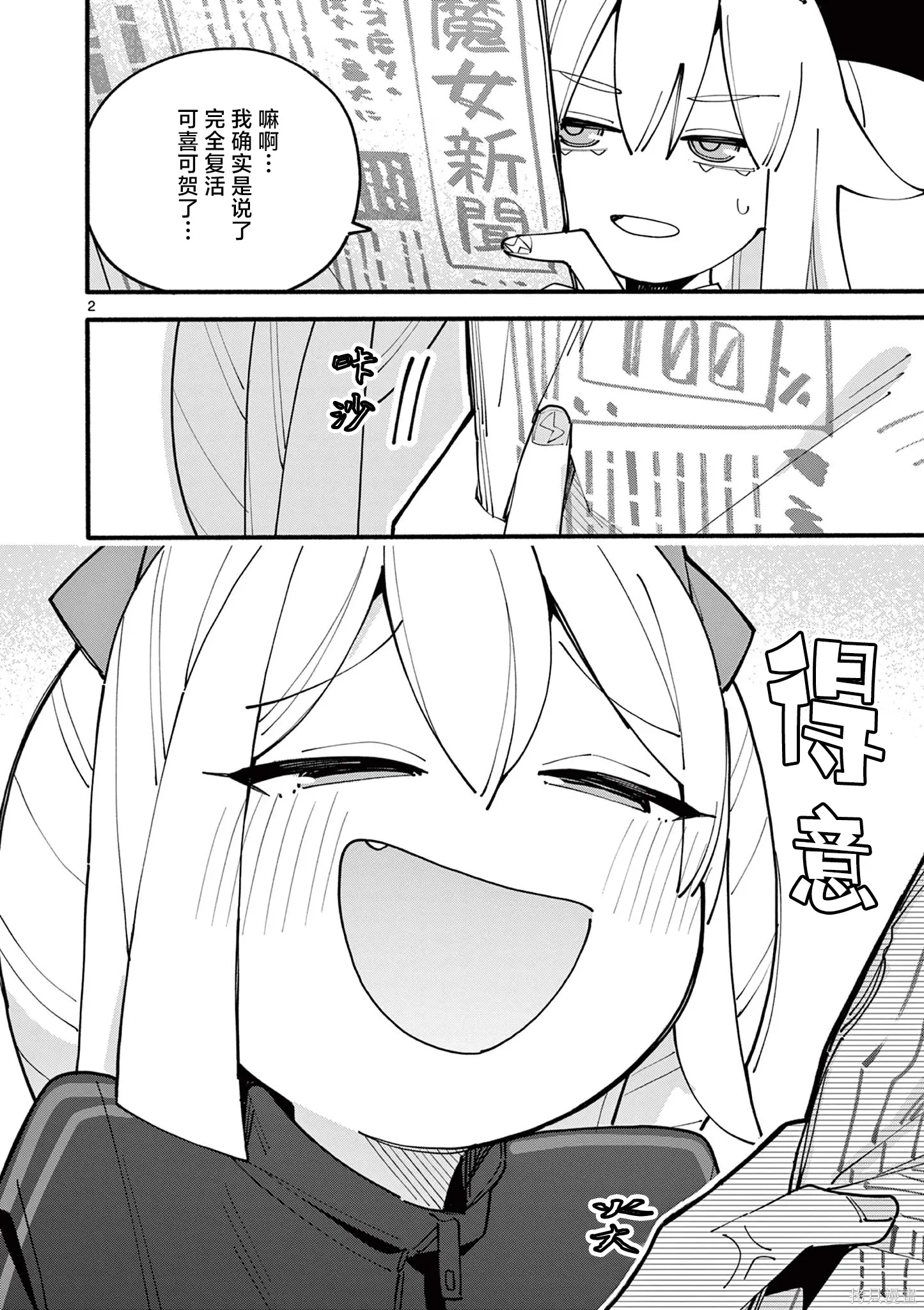 第83话 第2页