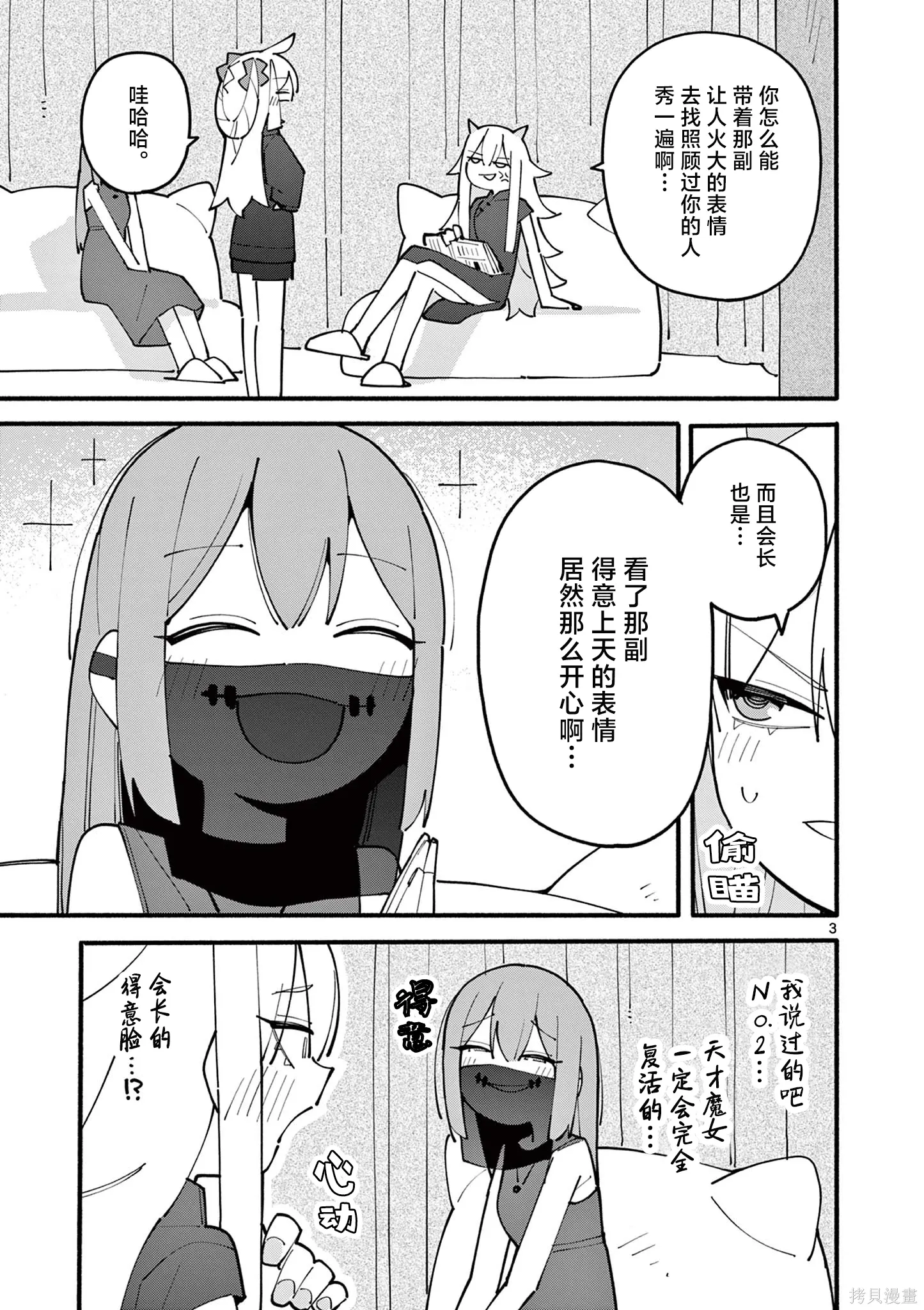 第83话 第3页