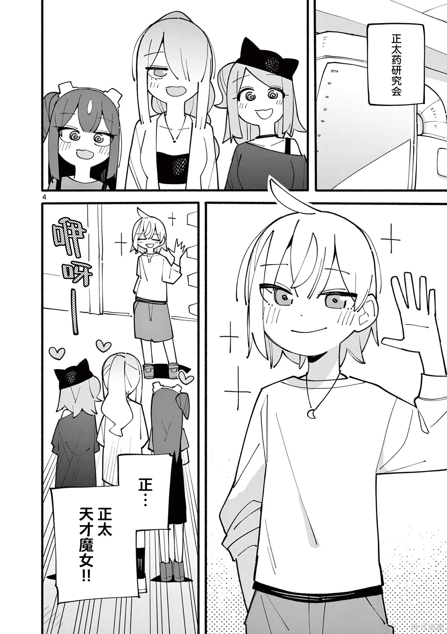 第83话 第4页