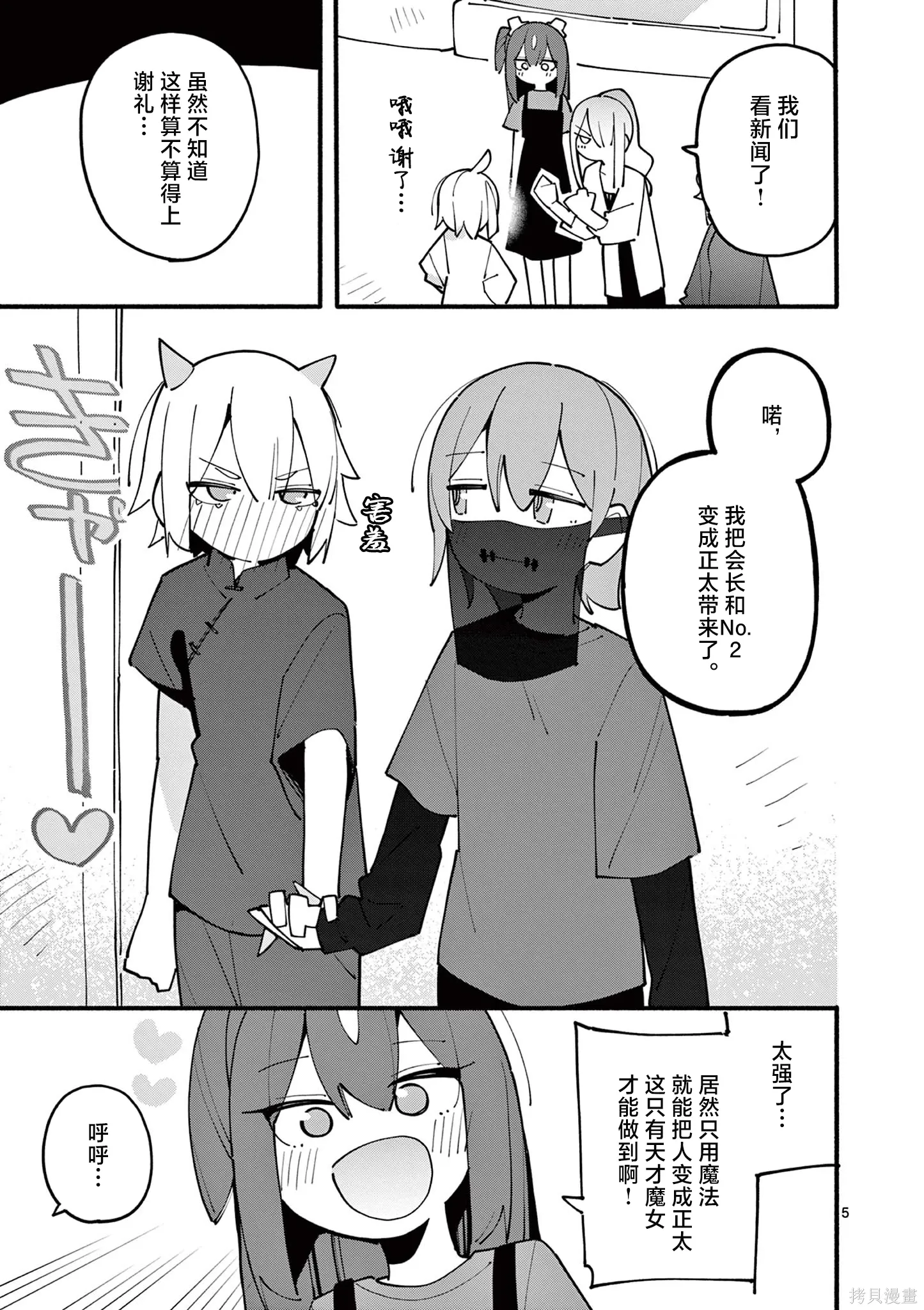 第83话 第5页