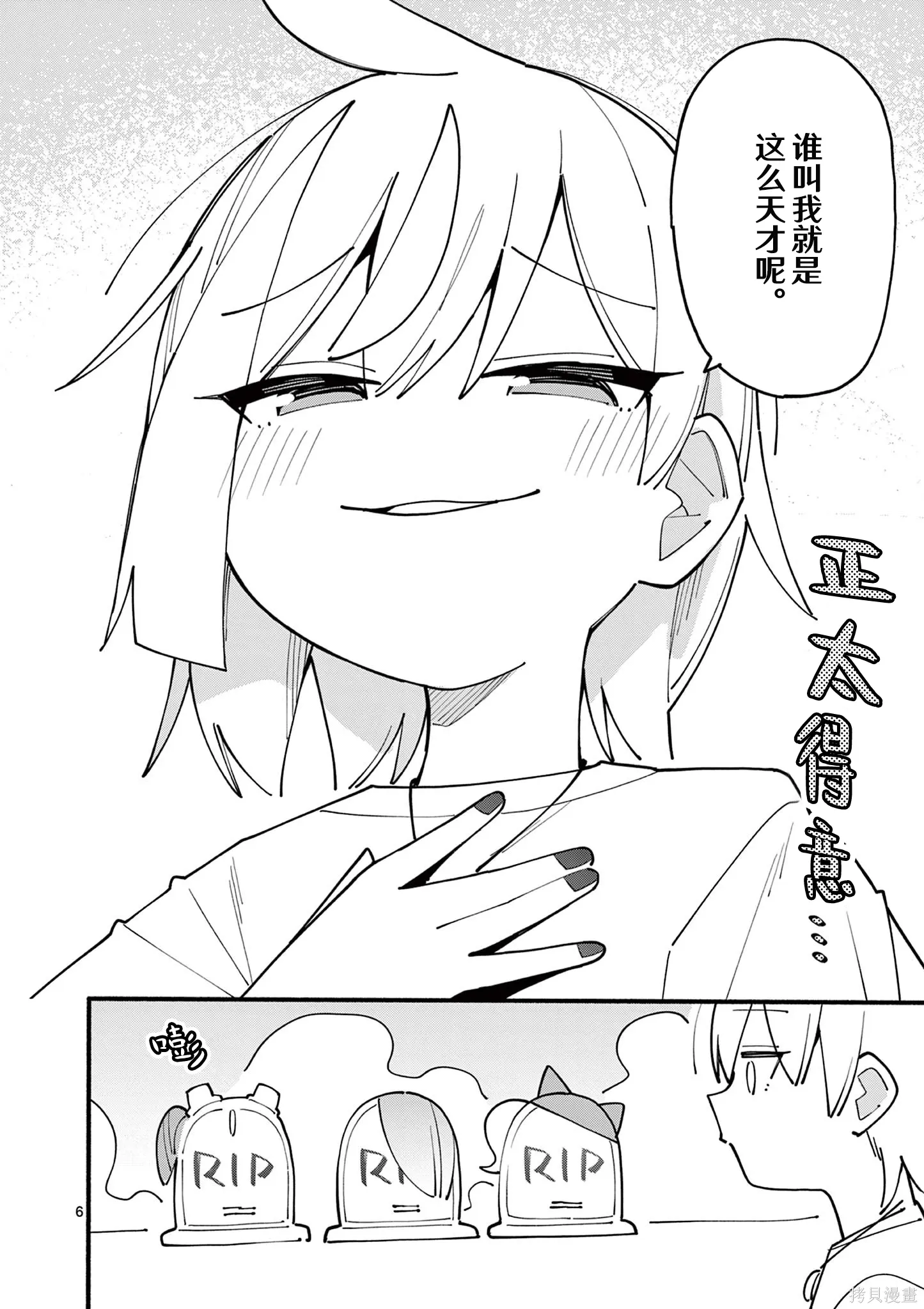 第83话 第6页