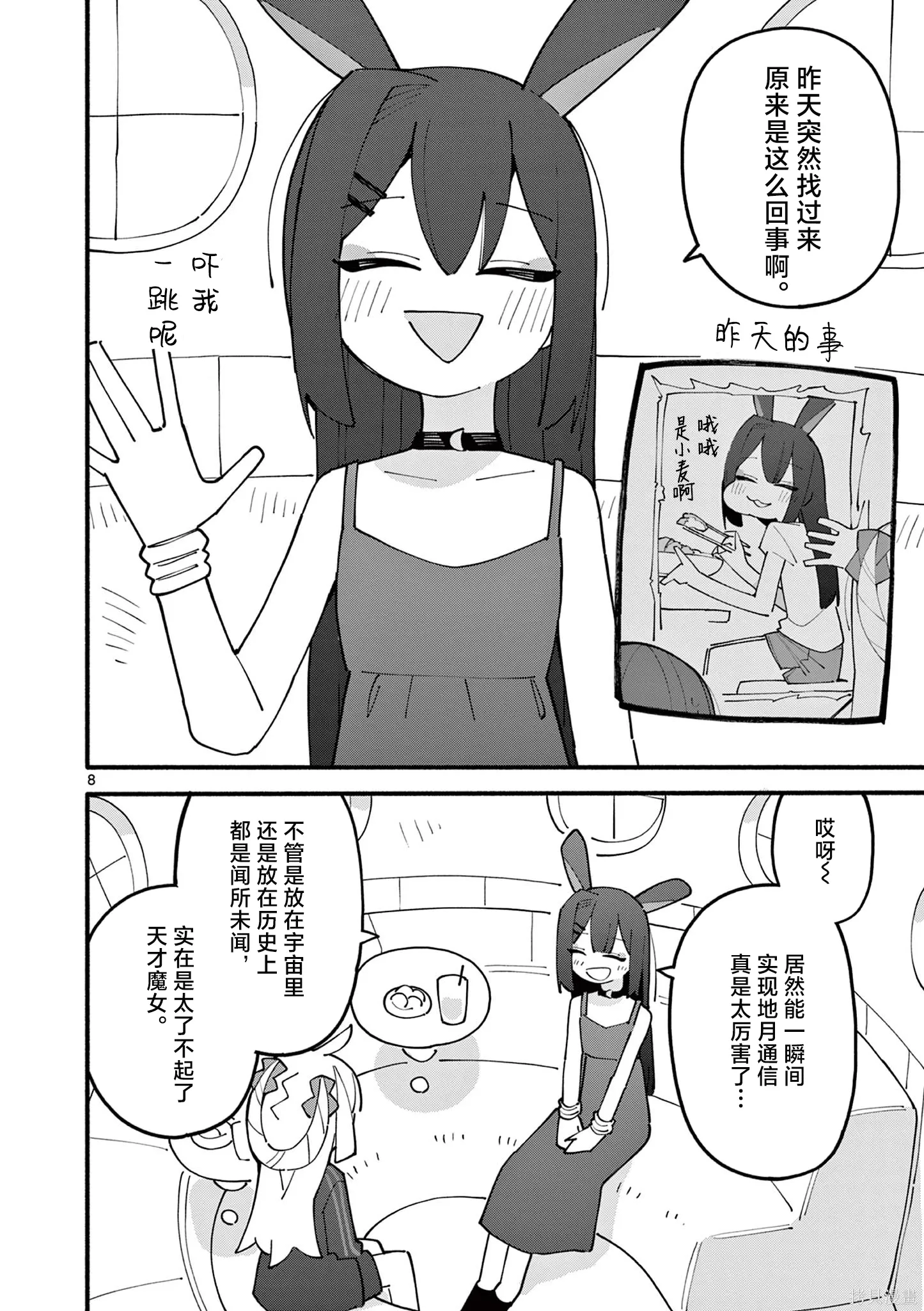 第83话 第8页