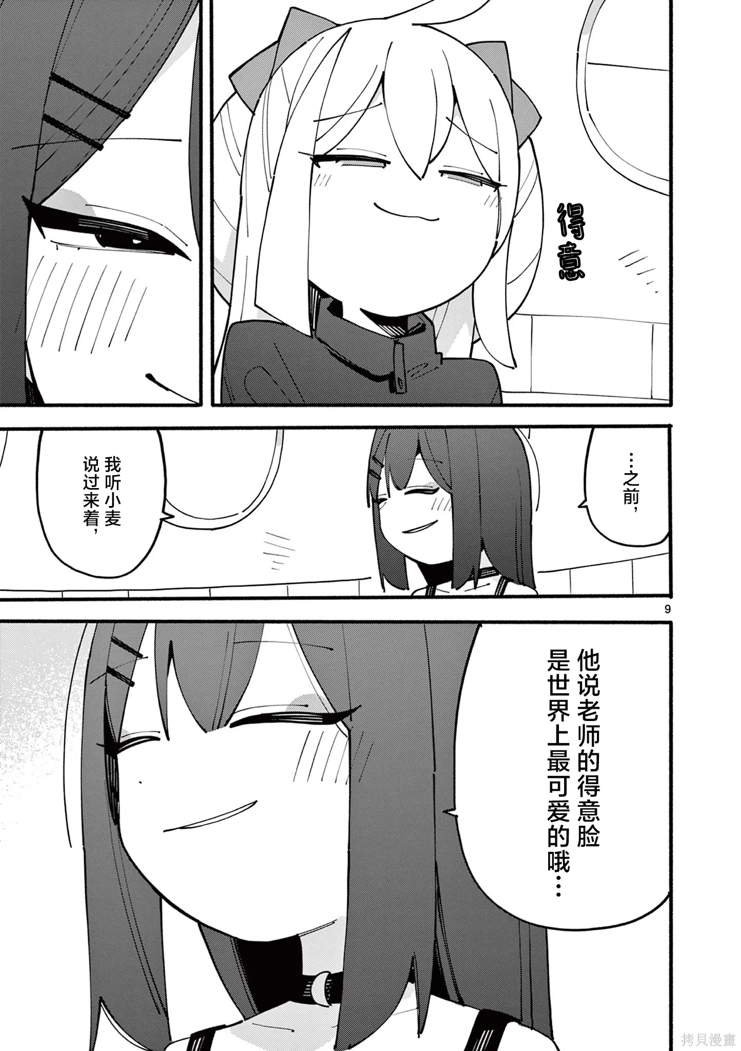 第83话 第9页