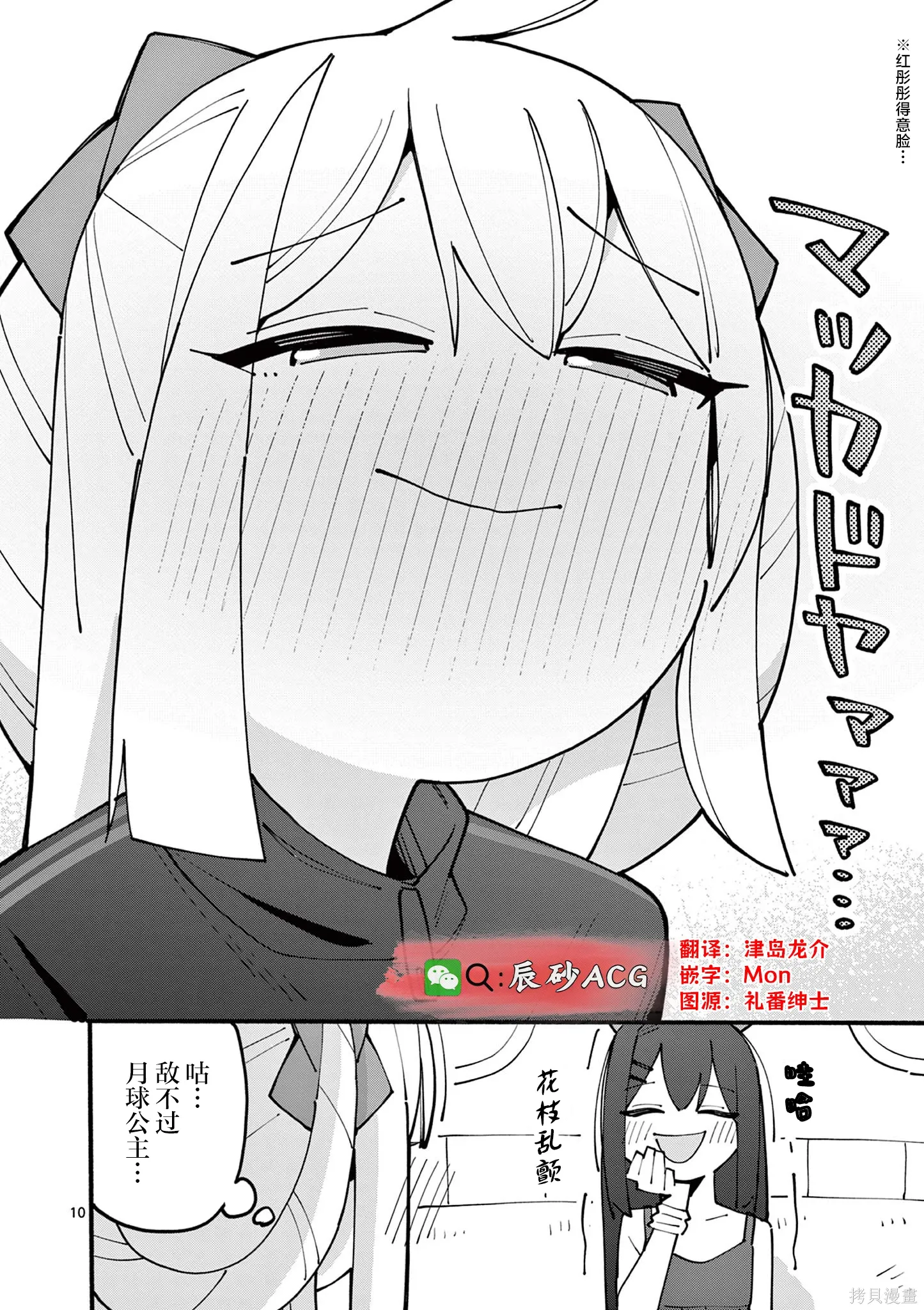 第83话 第10页