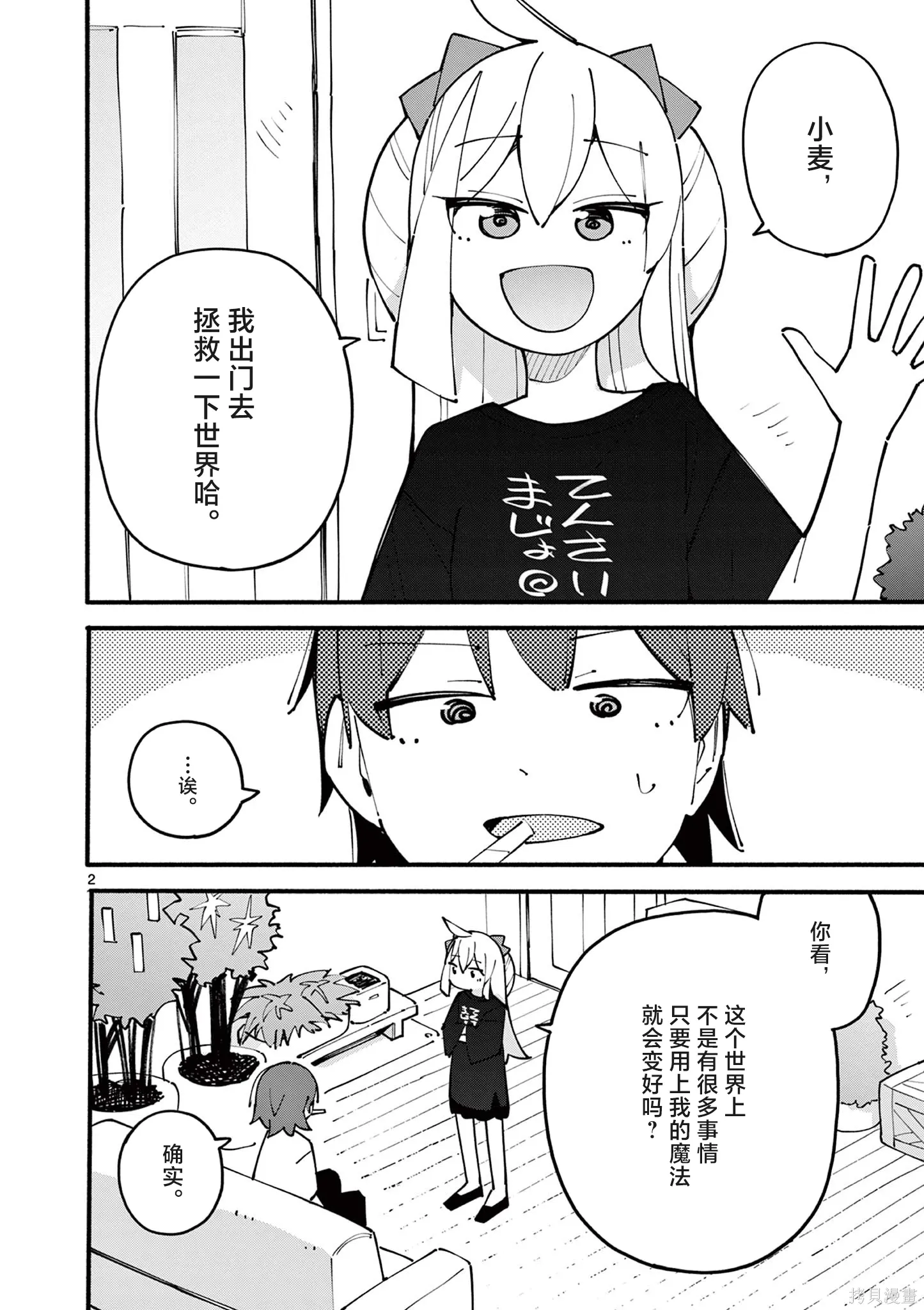 第84话 第2页
