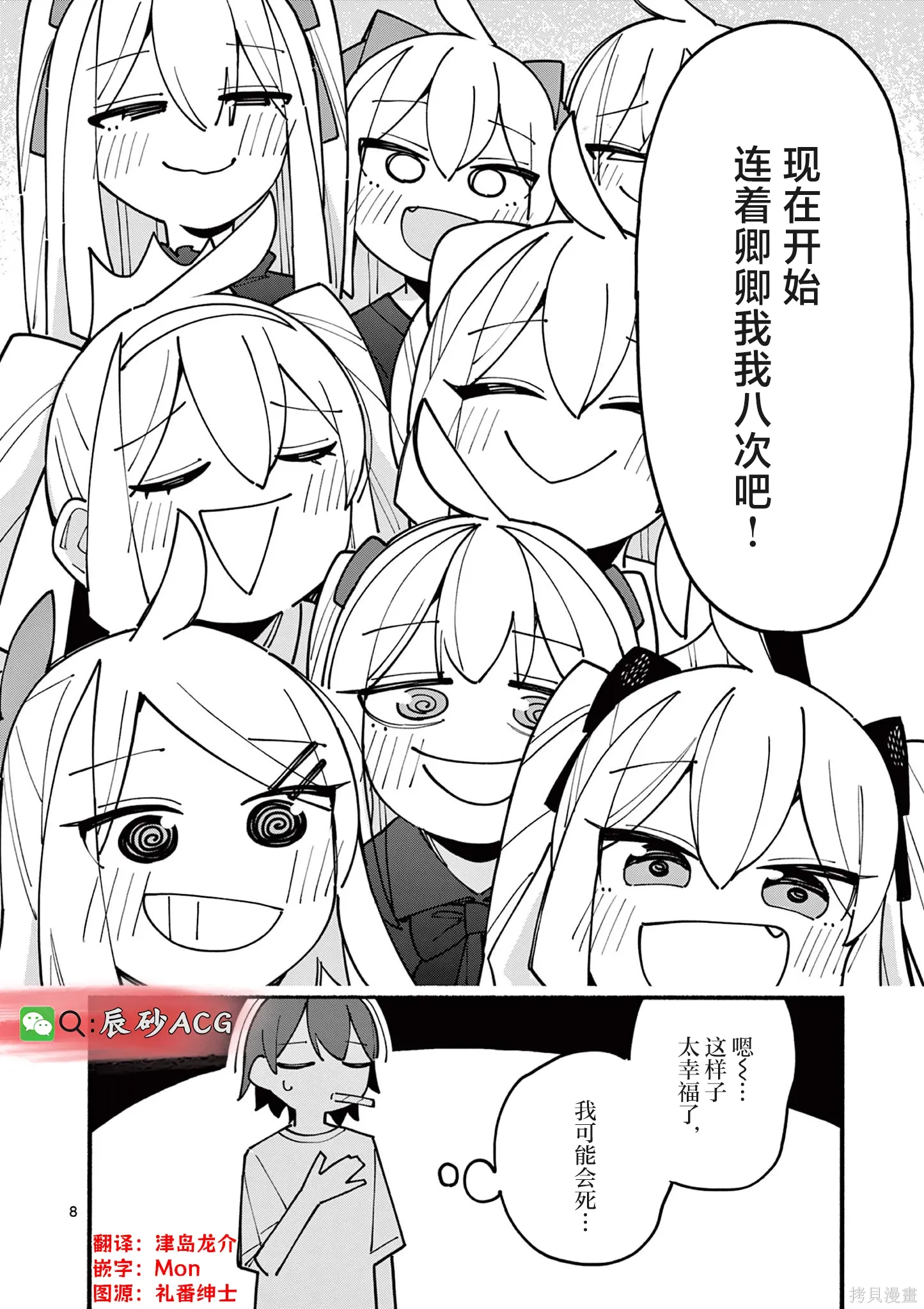 第84话 第7页