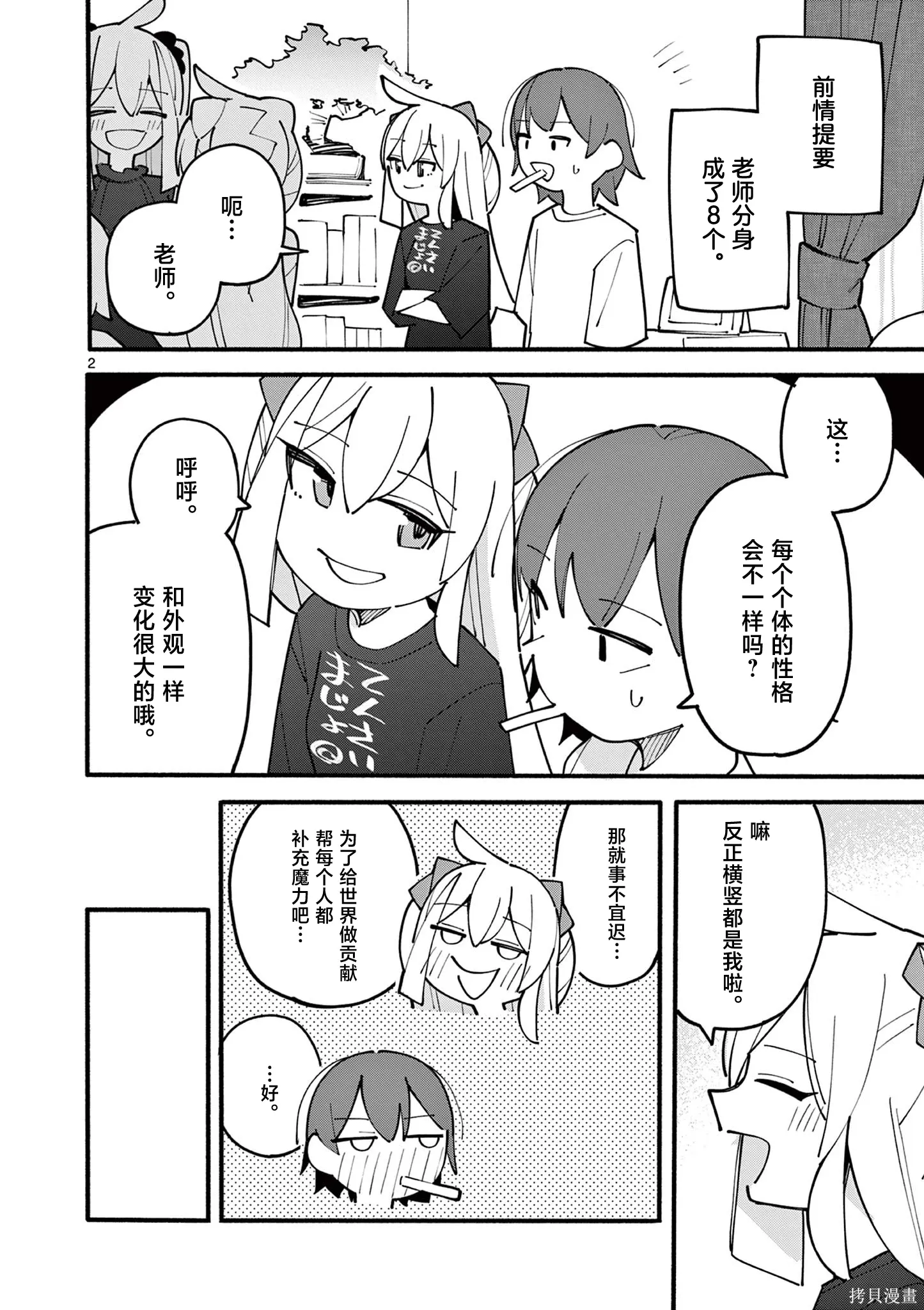 第85话 第2页