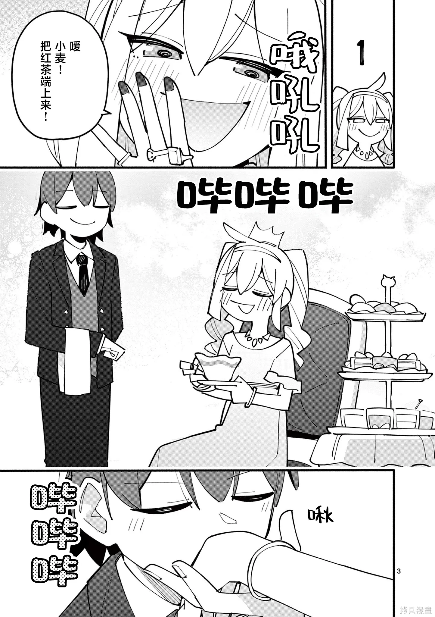 第85话 第3页