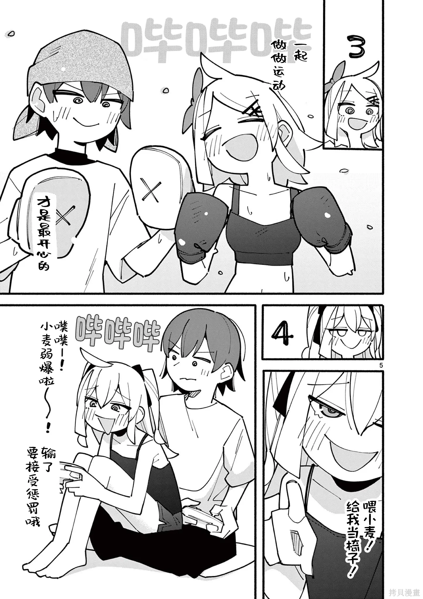 第85话 第5页