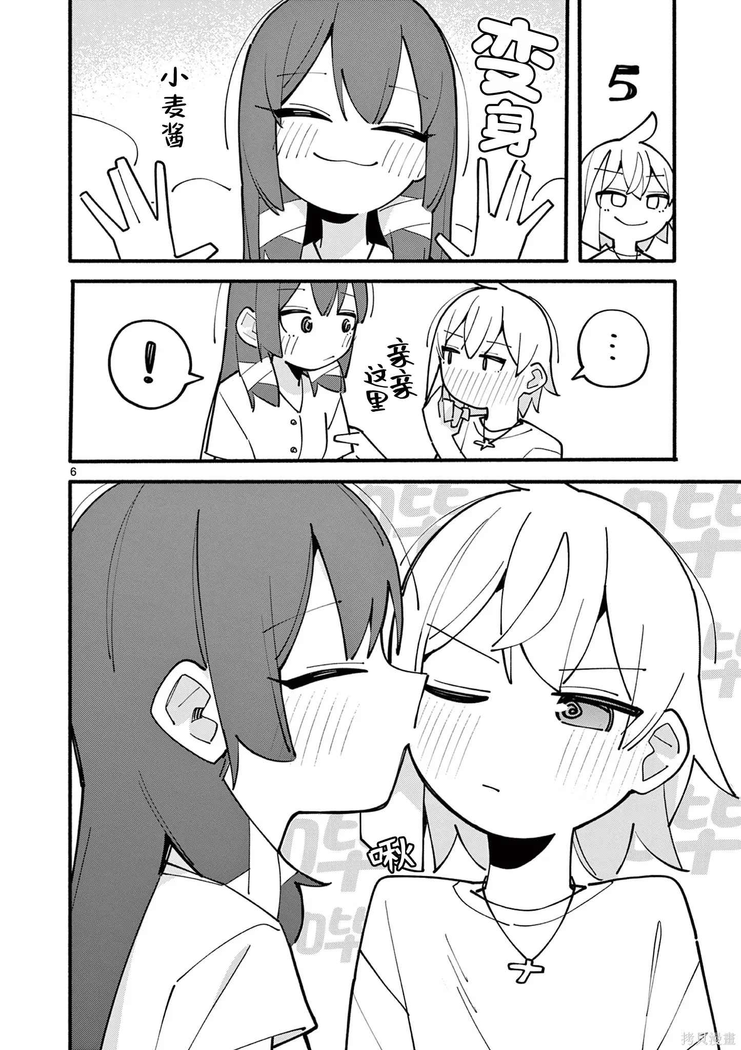 第85话 第6页