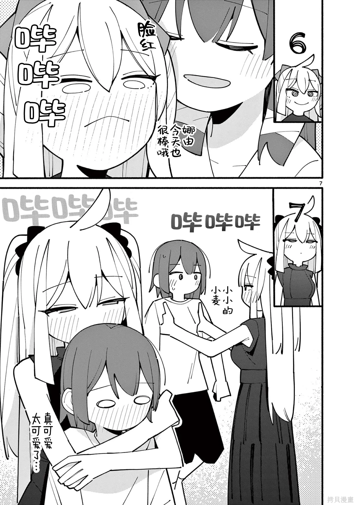 第85话 第7页
