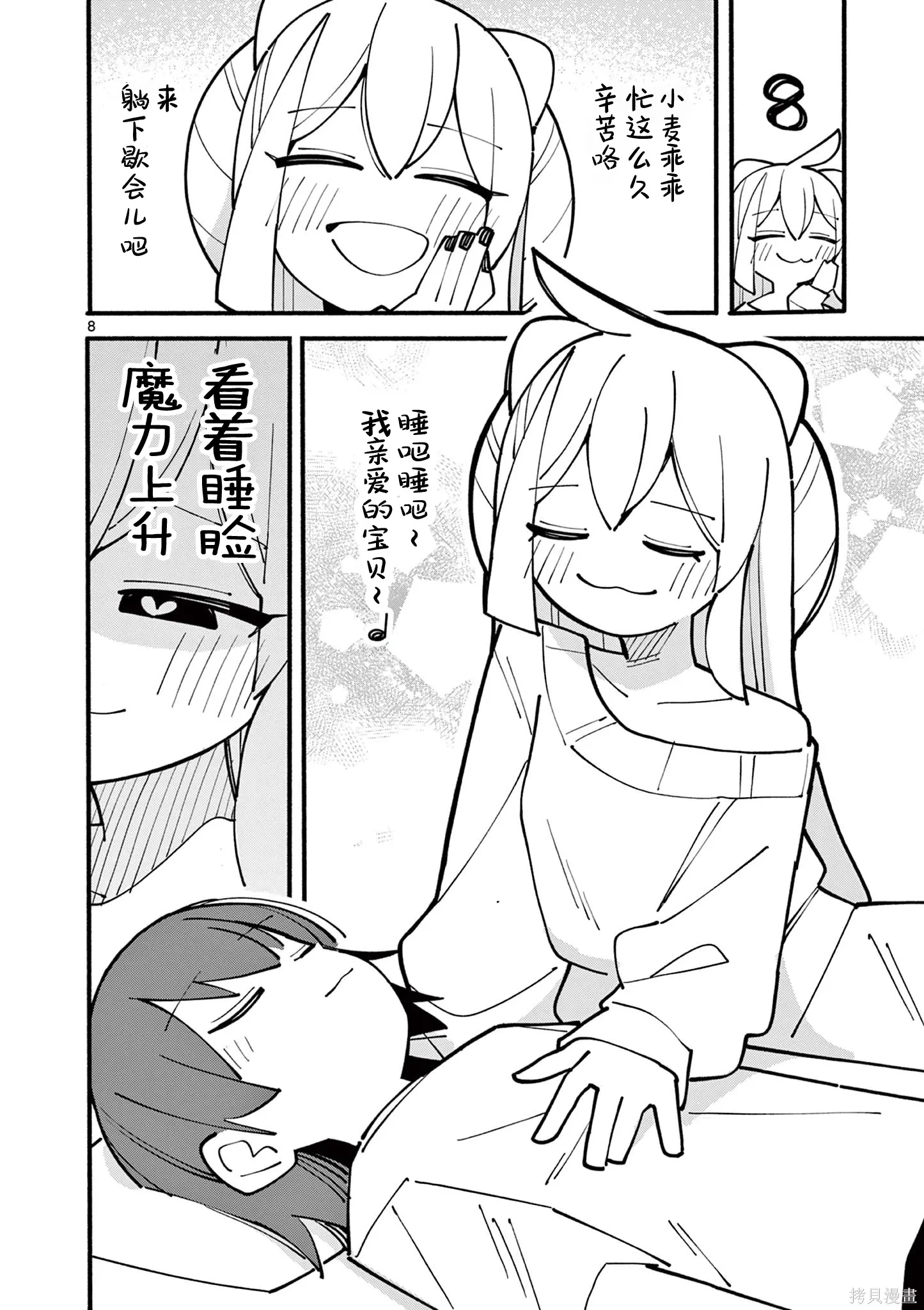 第85话 第8页