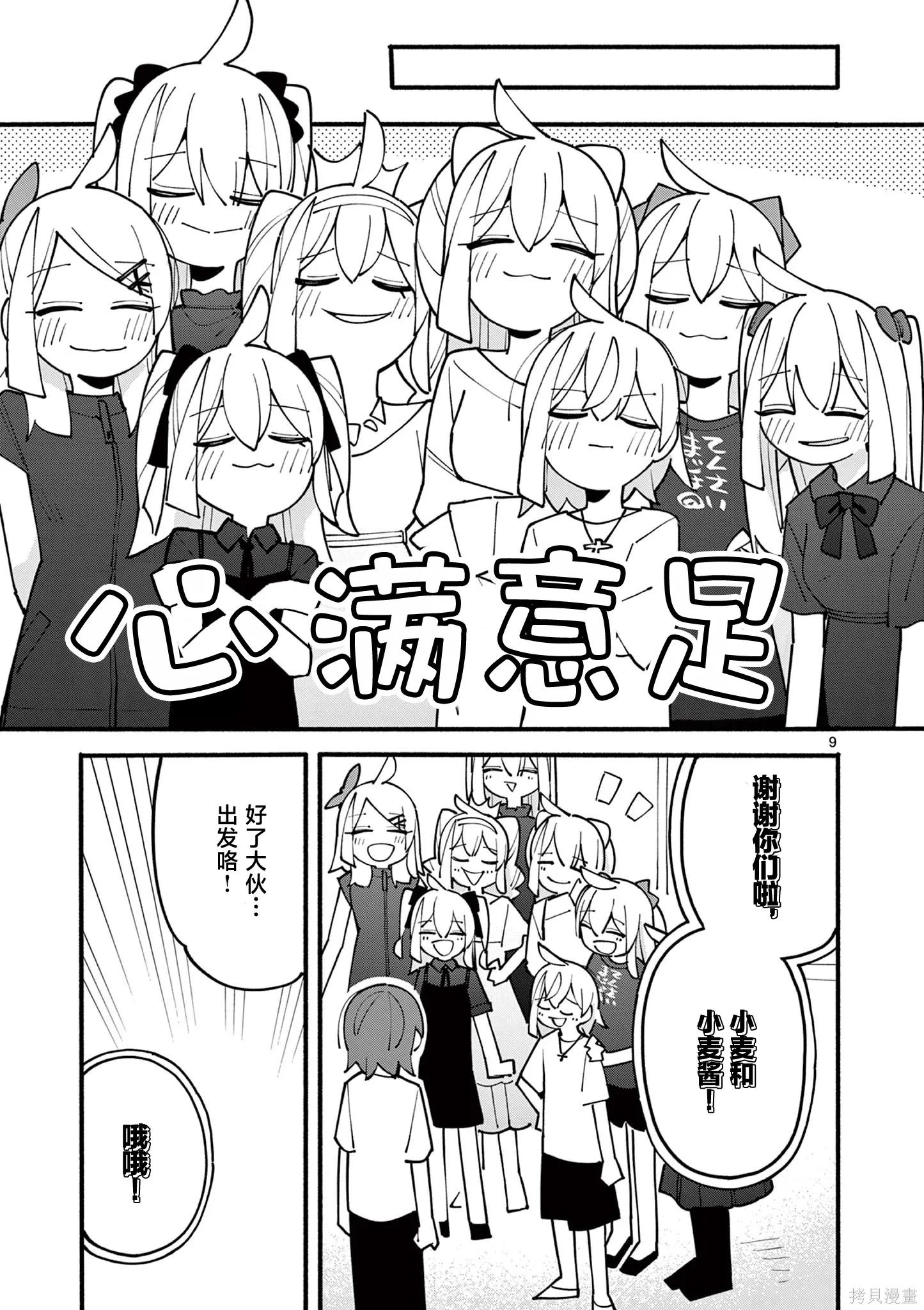 第85话 第9页