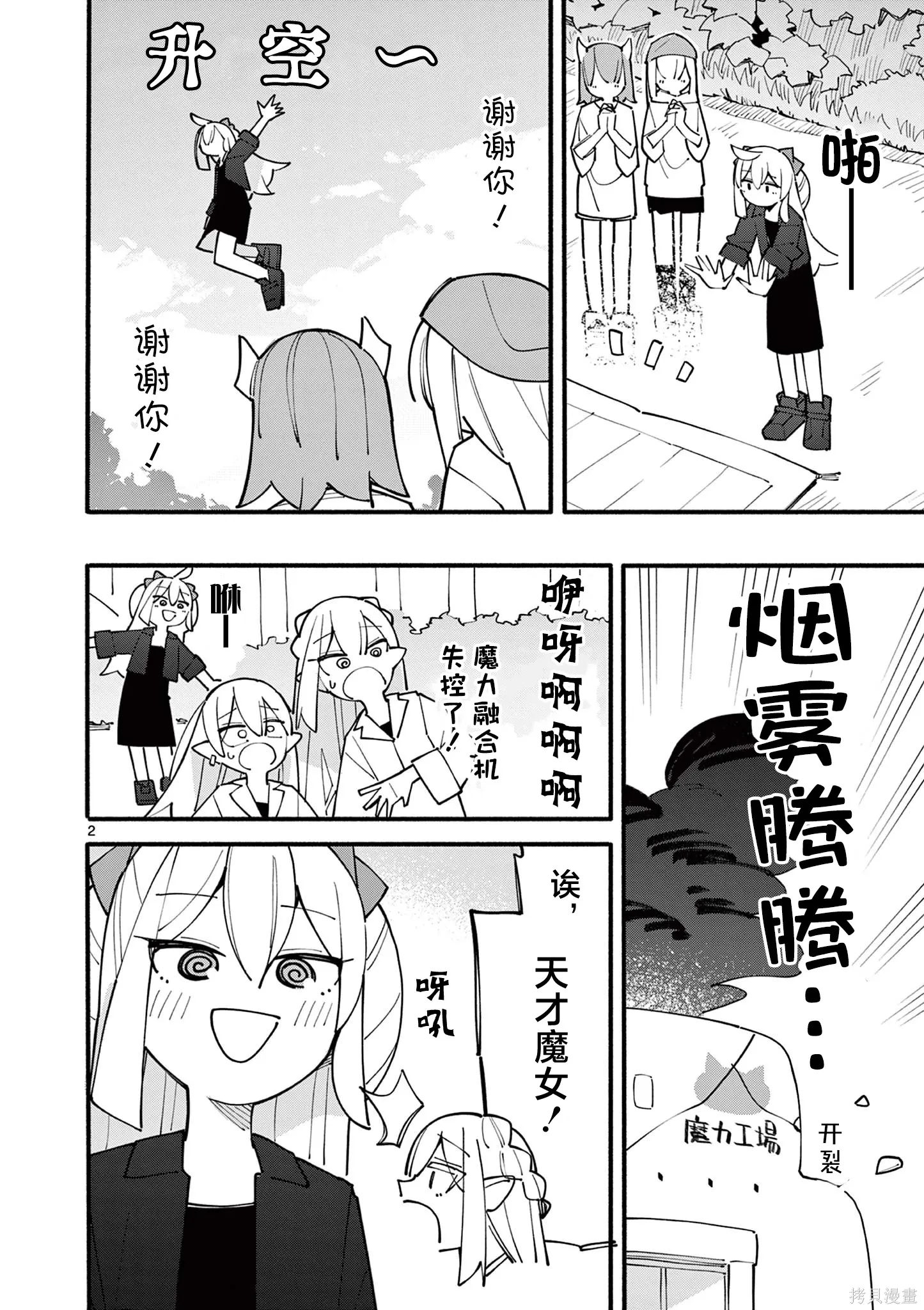 第86话 第2页