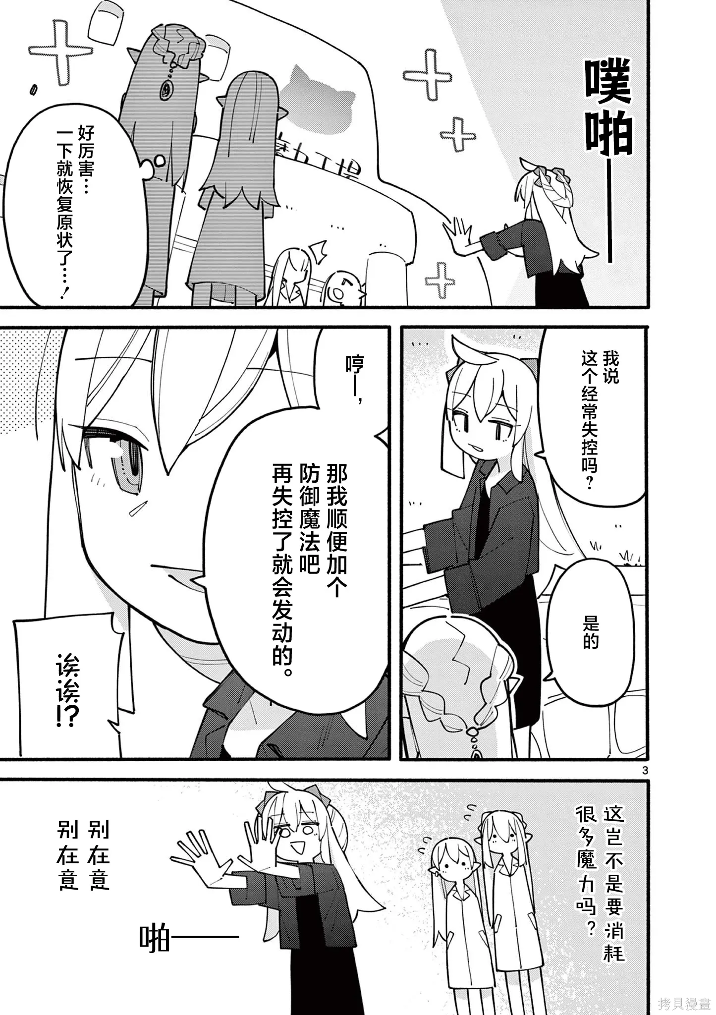 第86话 第3页