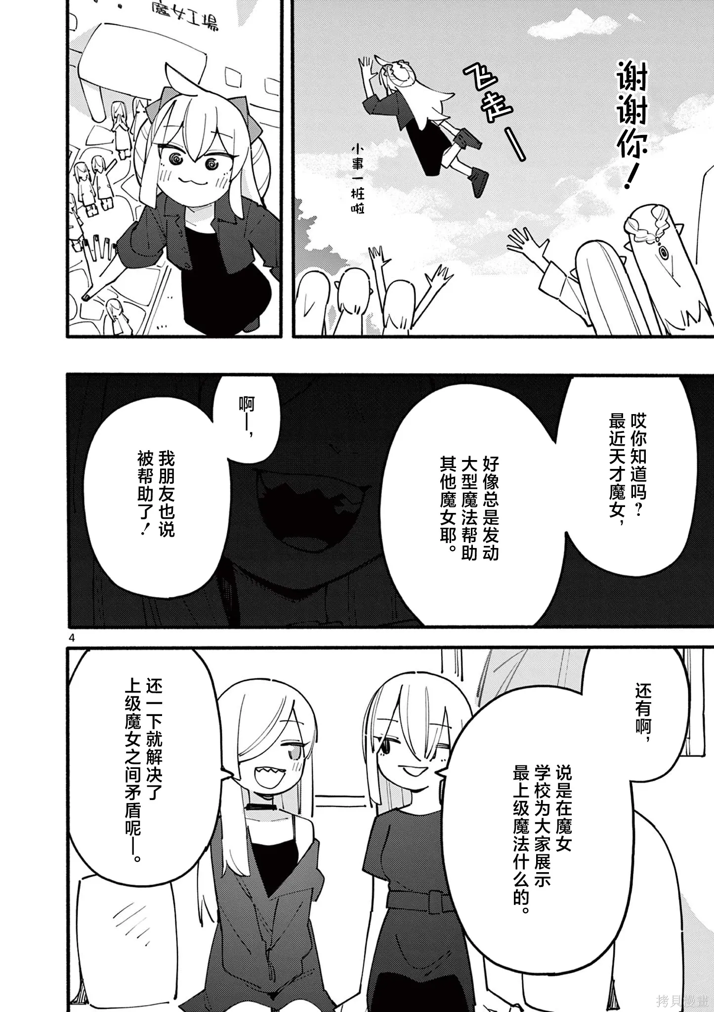 第86话 第4页