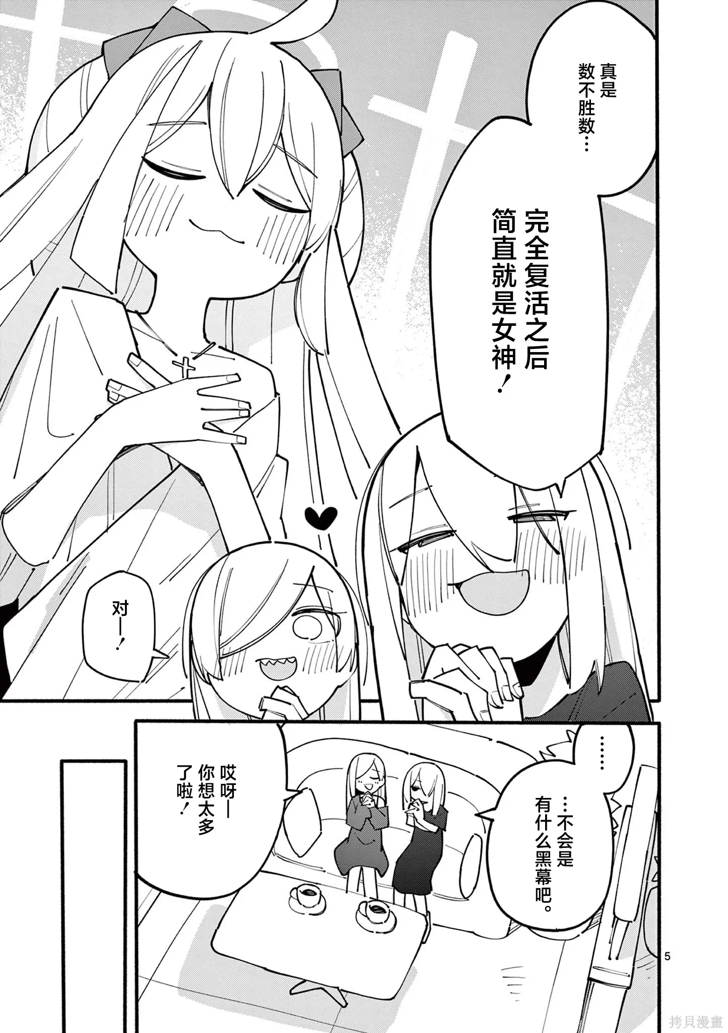 第86话 第5页