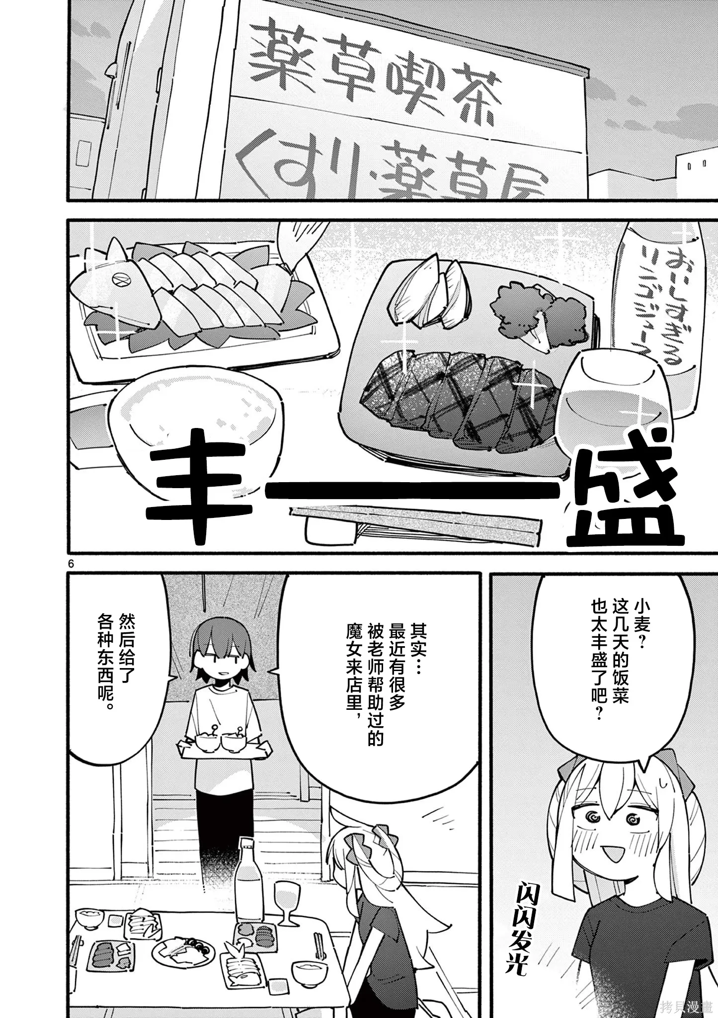 第86话 第6页