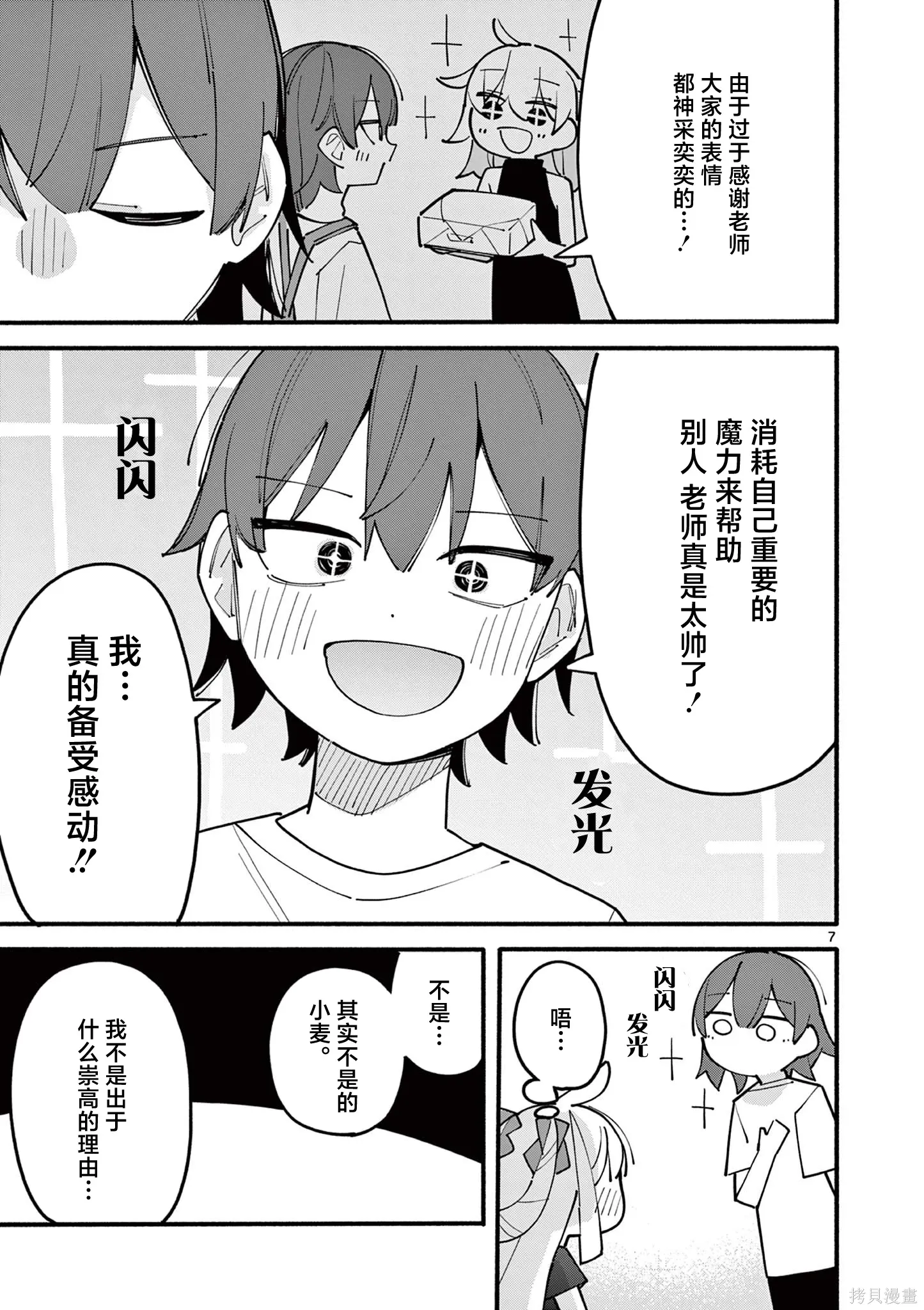 第86话 第7页