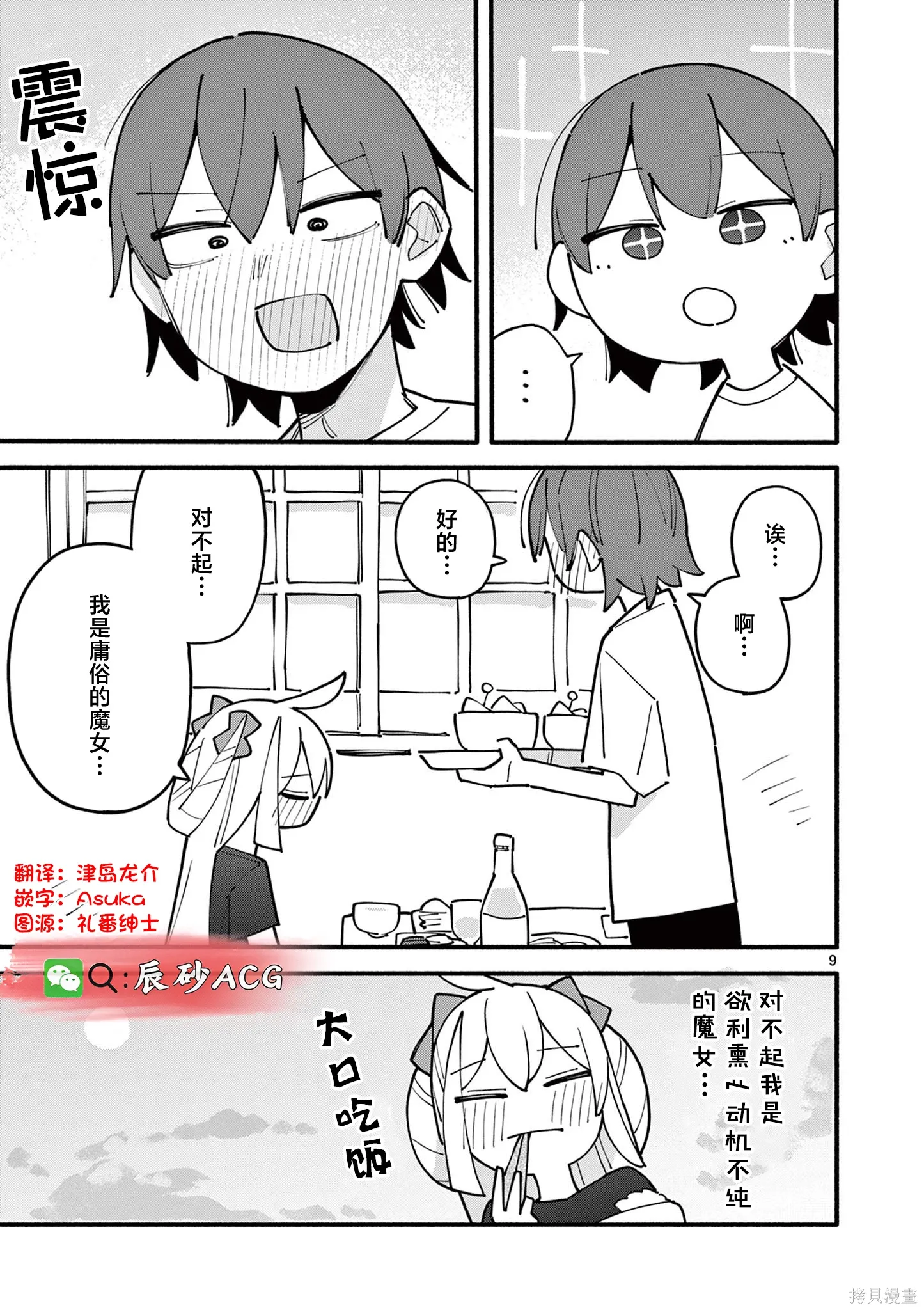 第86话 第9页