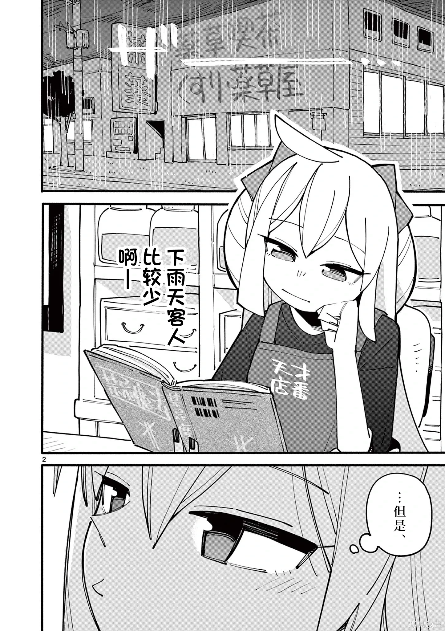 第87话 第2页