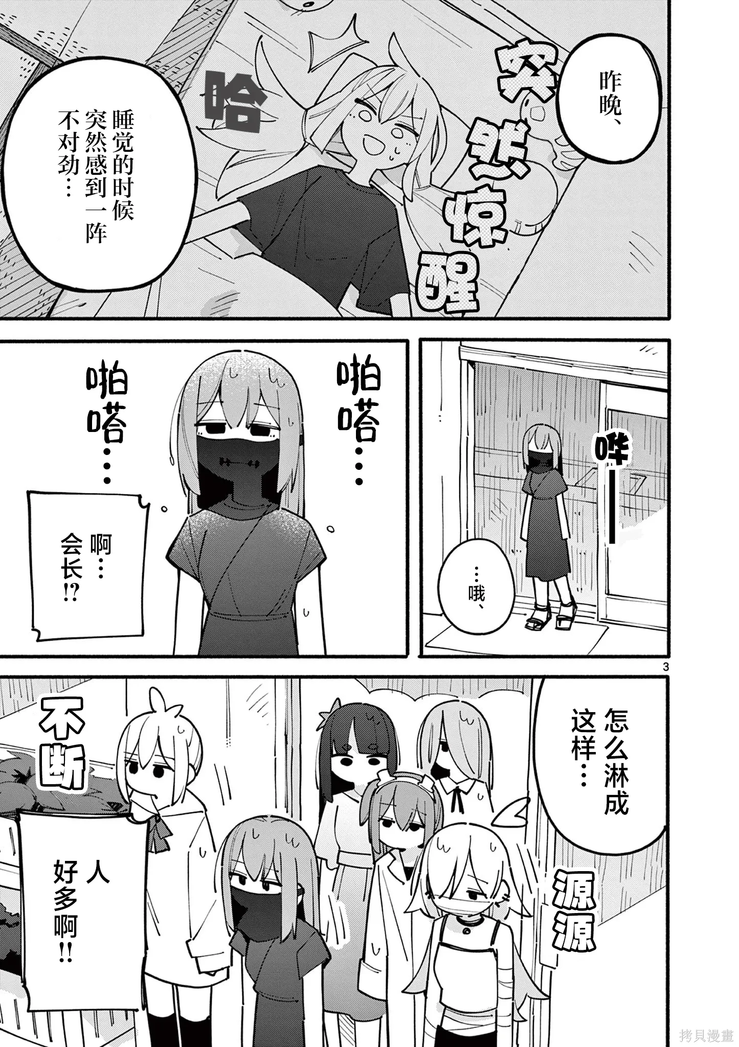 第87话 第3页