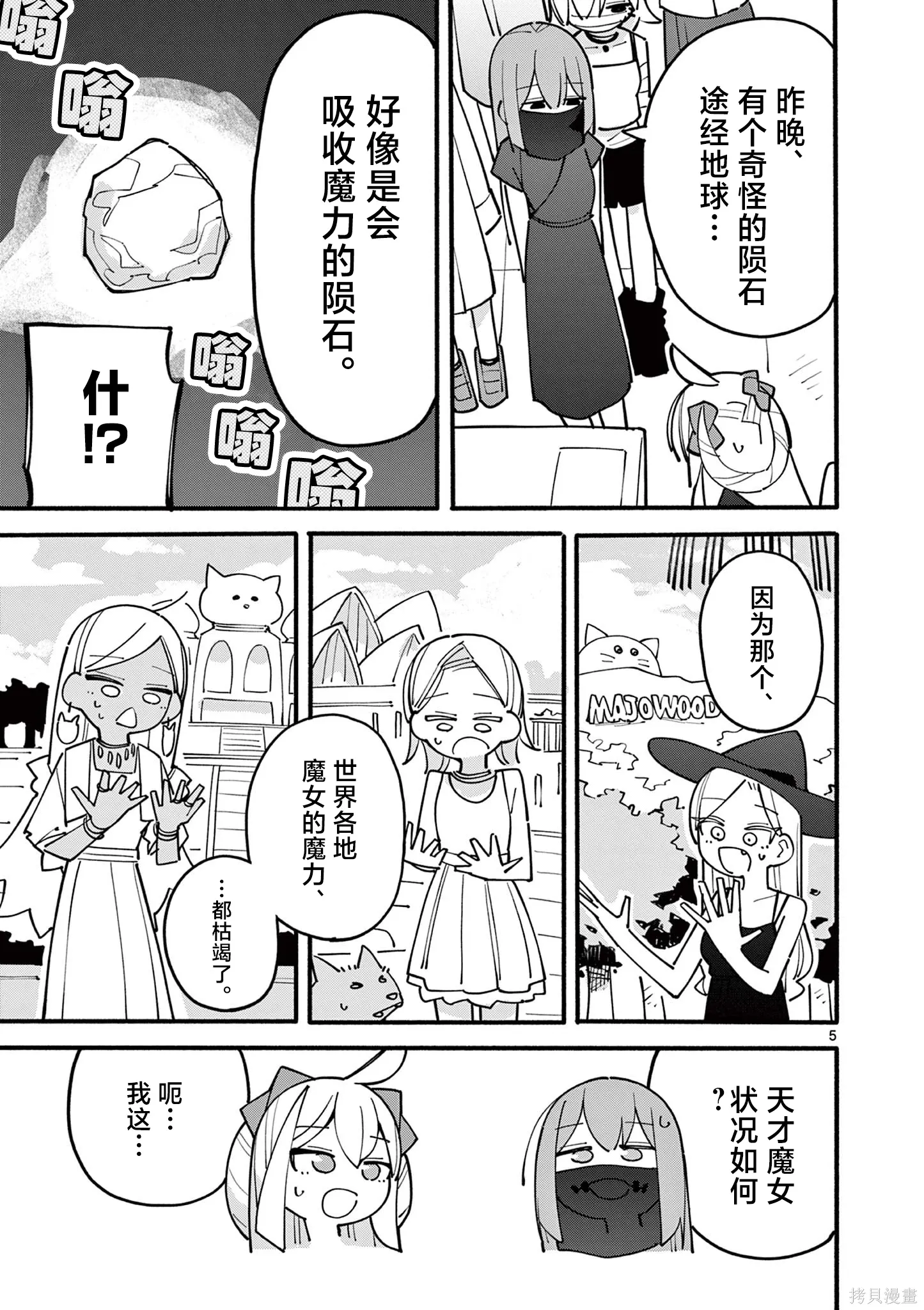 第87话 第5页