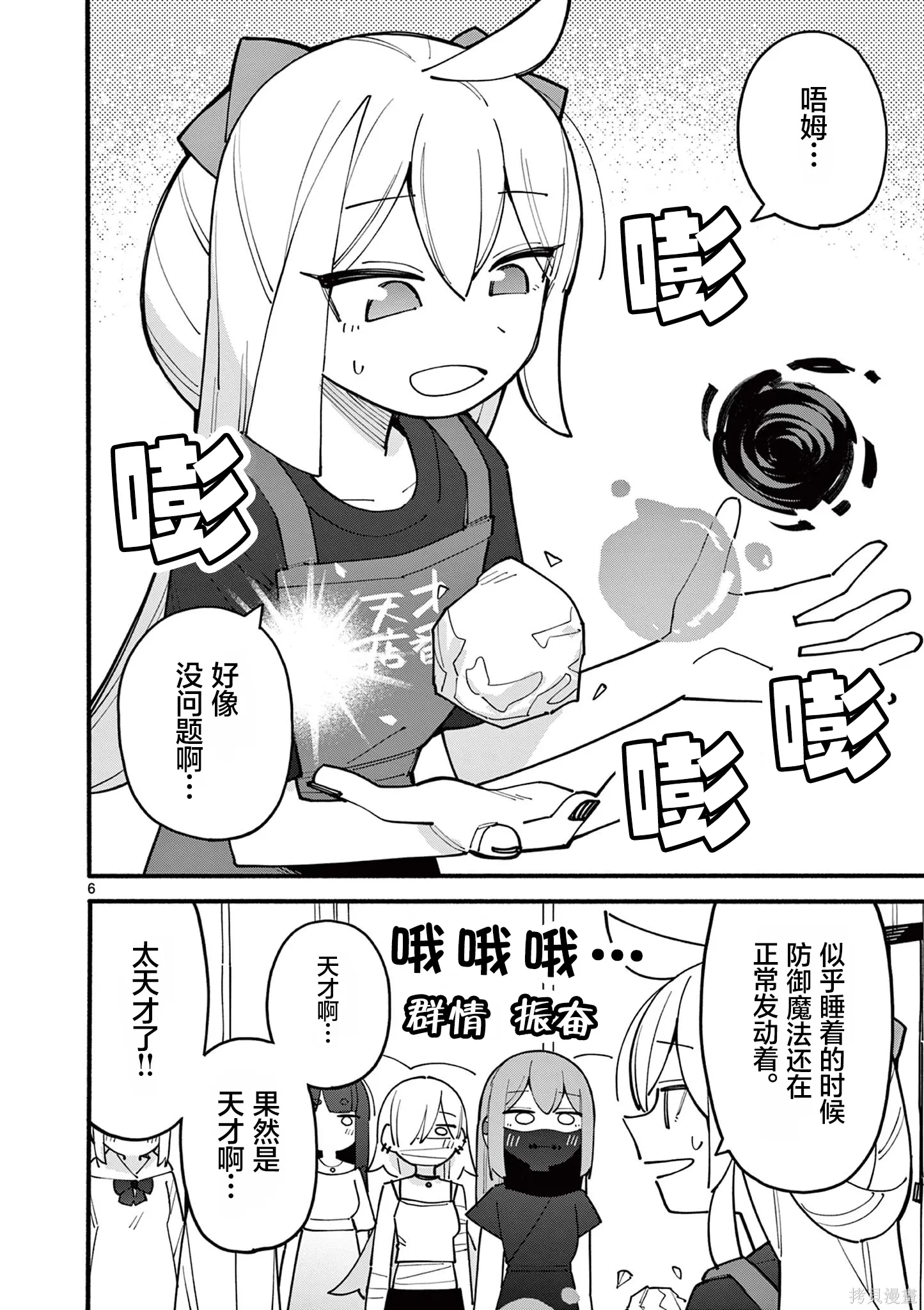 第87话 第6页