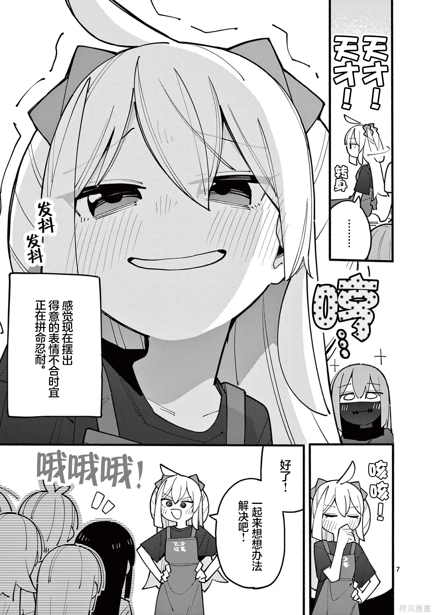 第87话 第7页