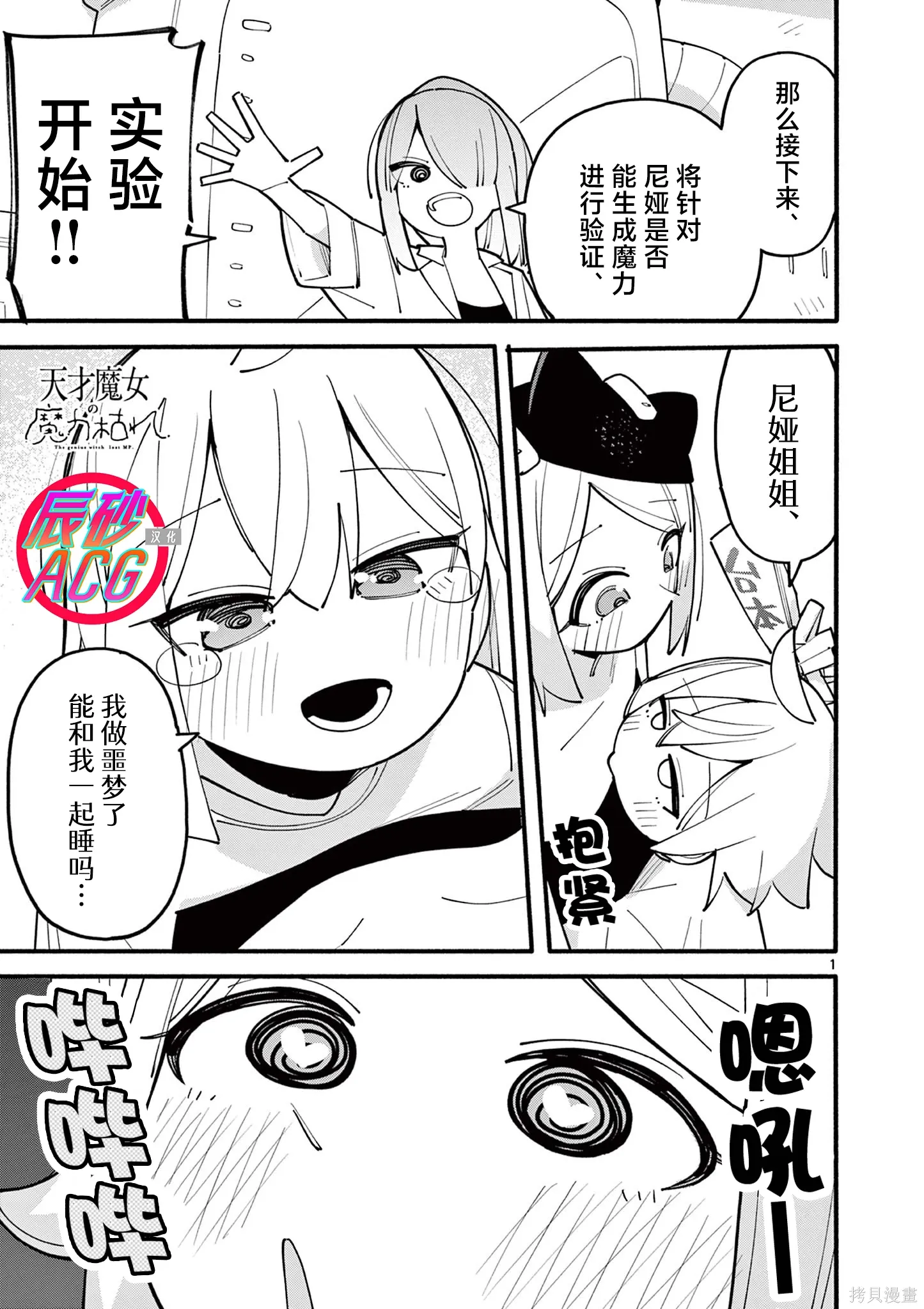 第88话 第1页