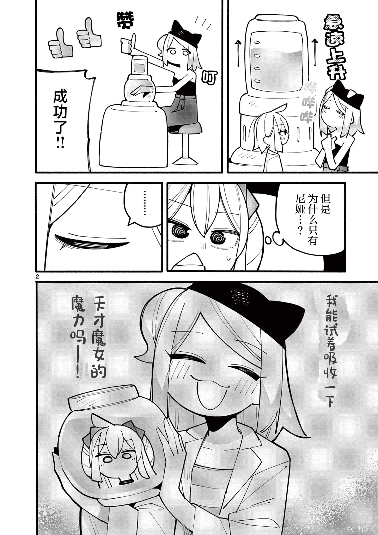 第88话 第2页