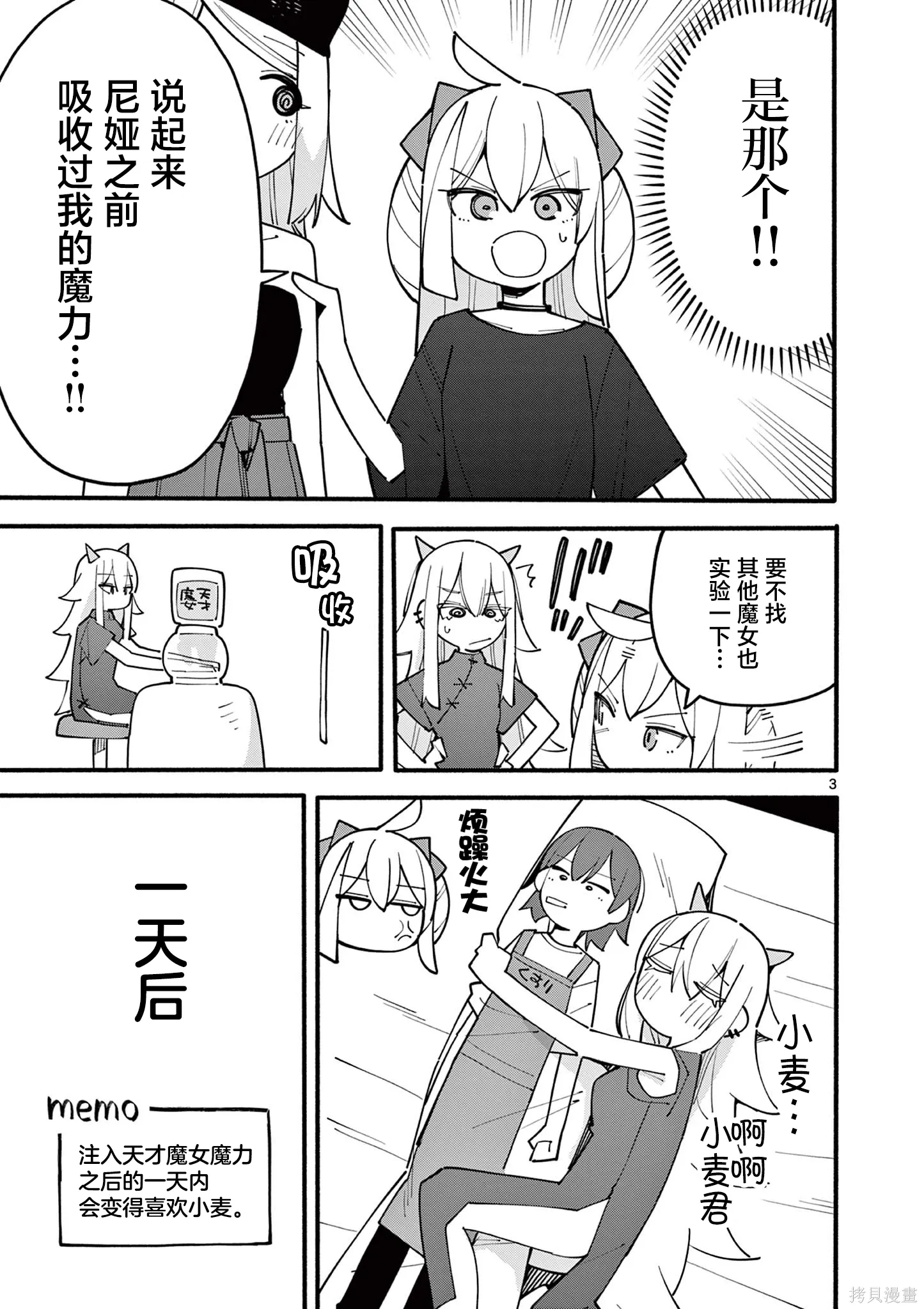 第88话 第3页