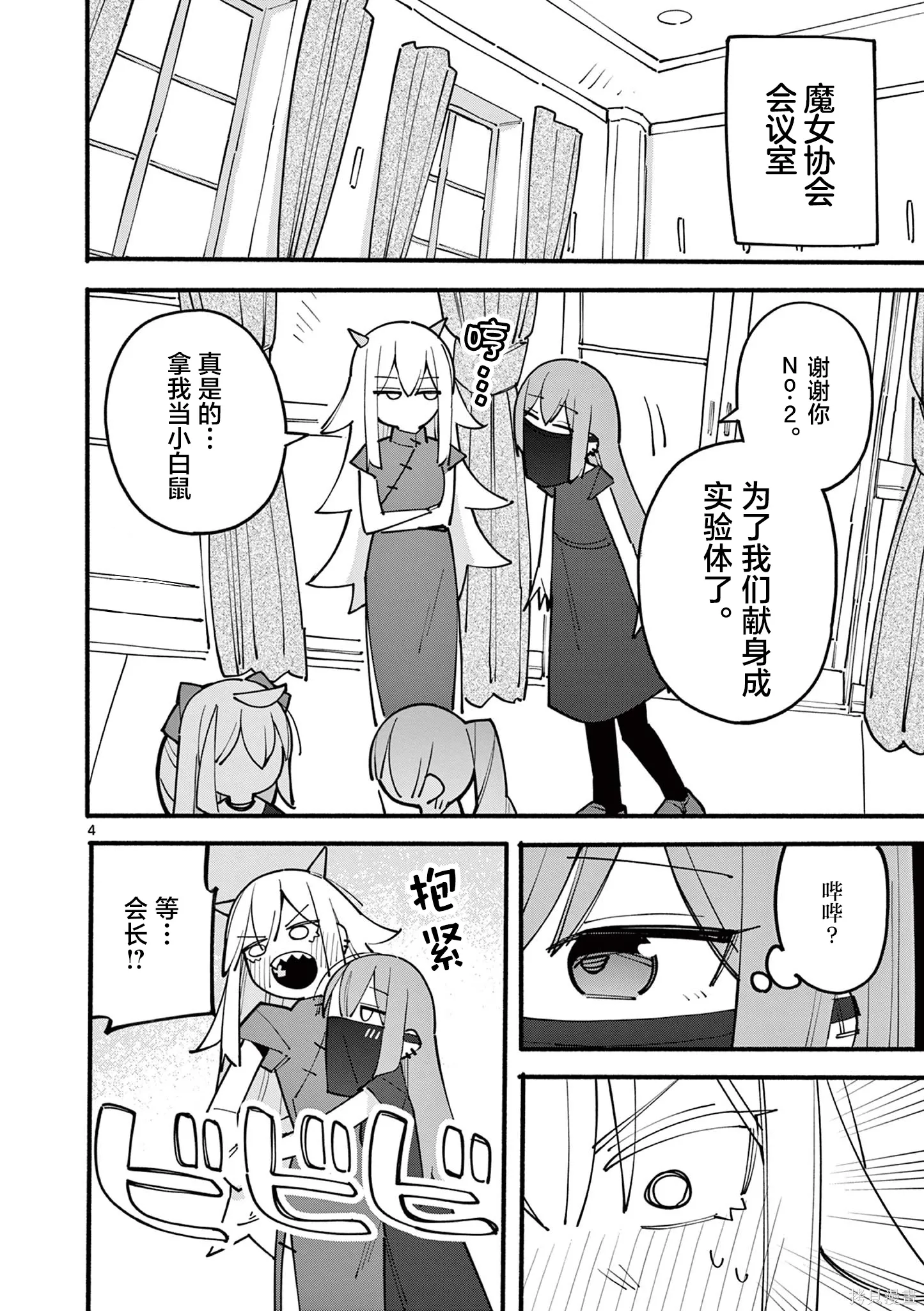 第88话 第4页