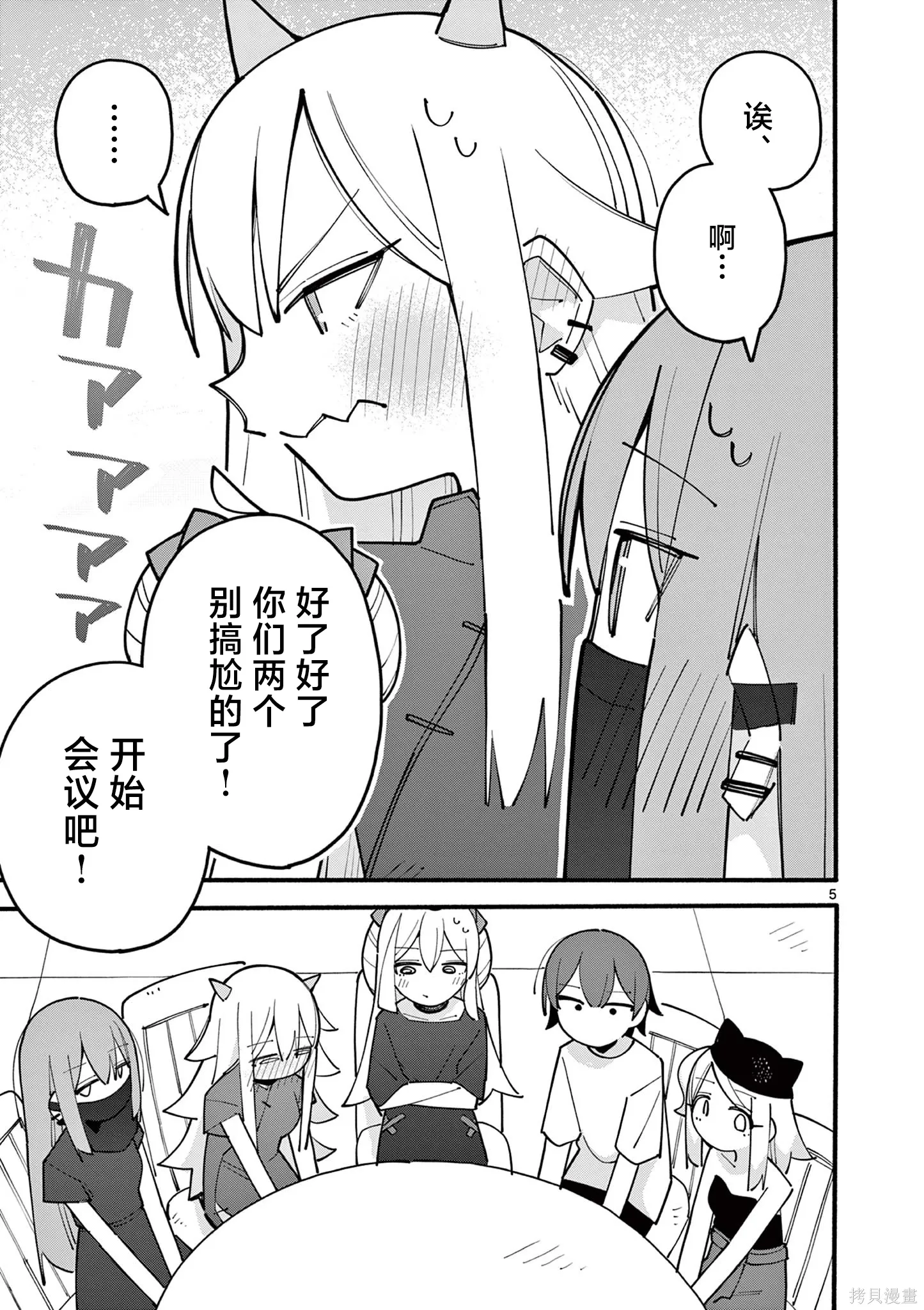 第88话 第5页