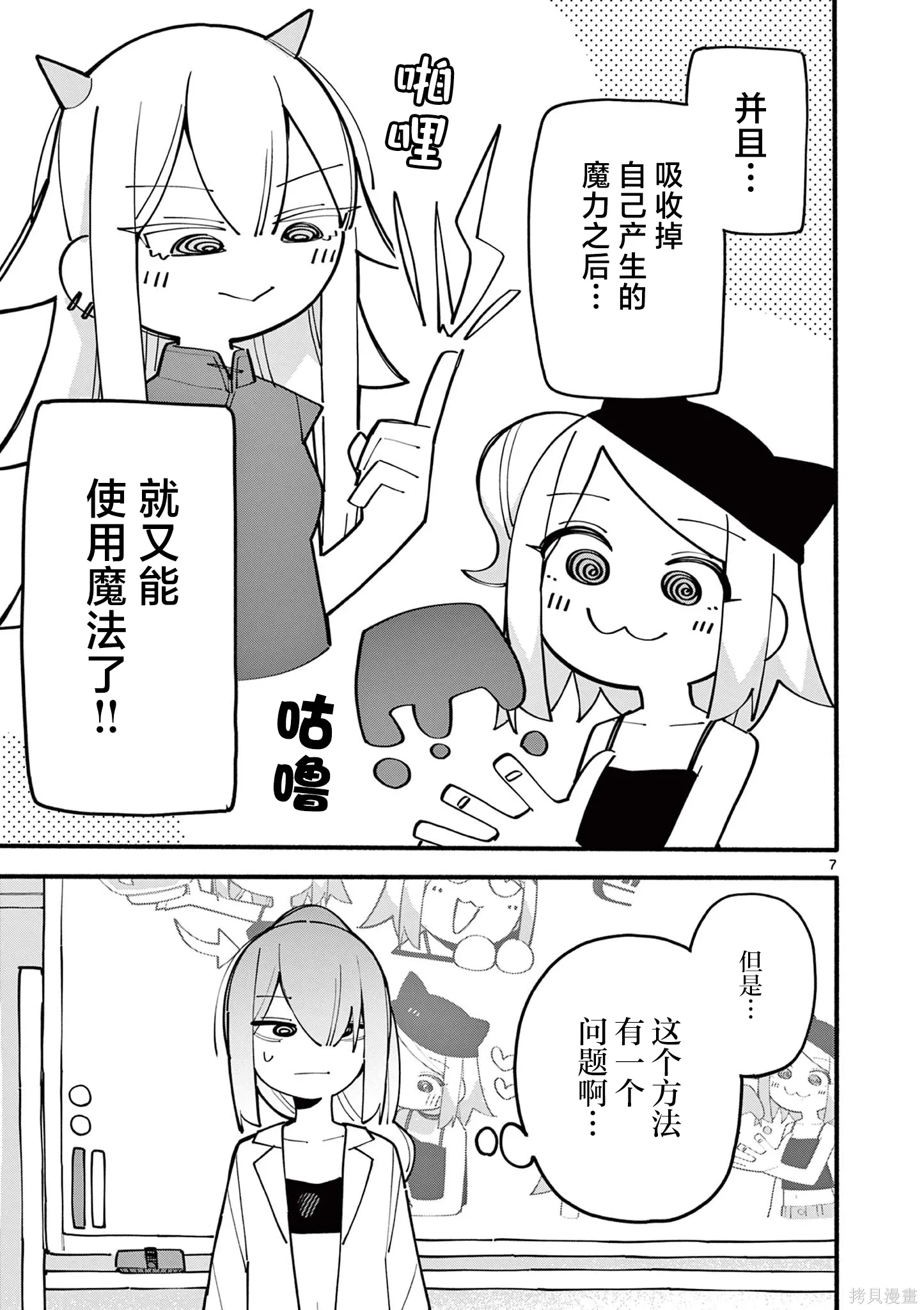 第88话 第7页