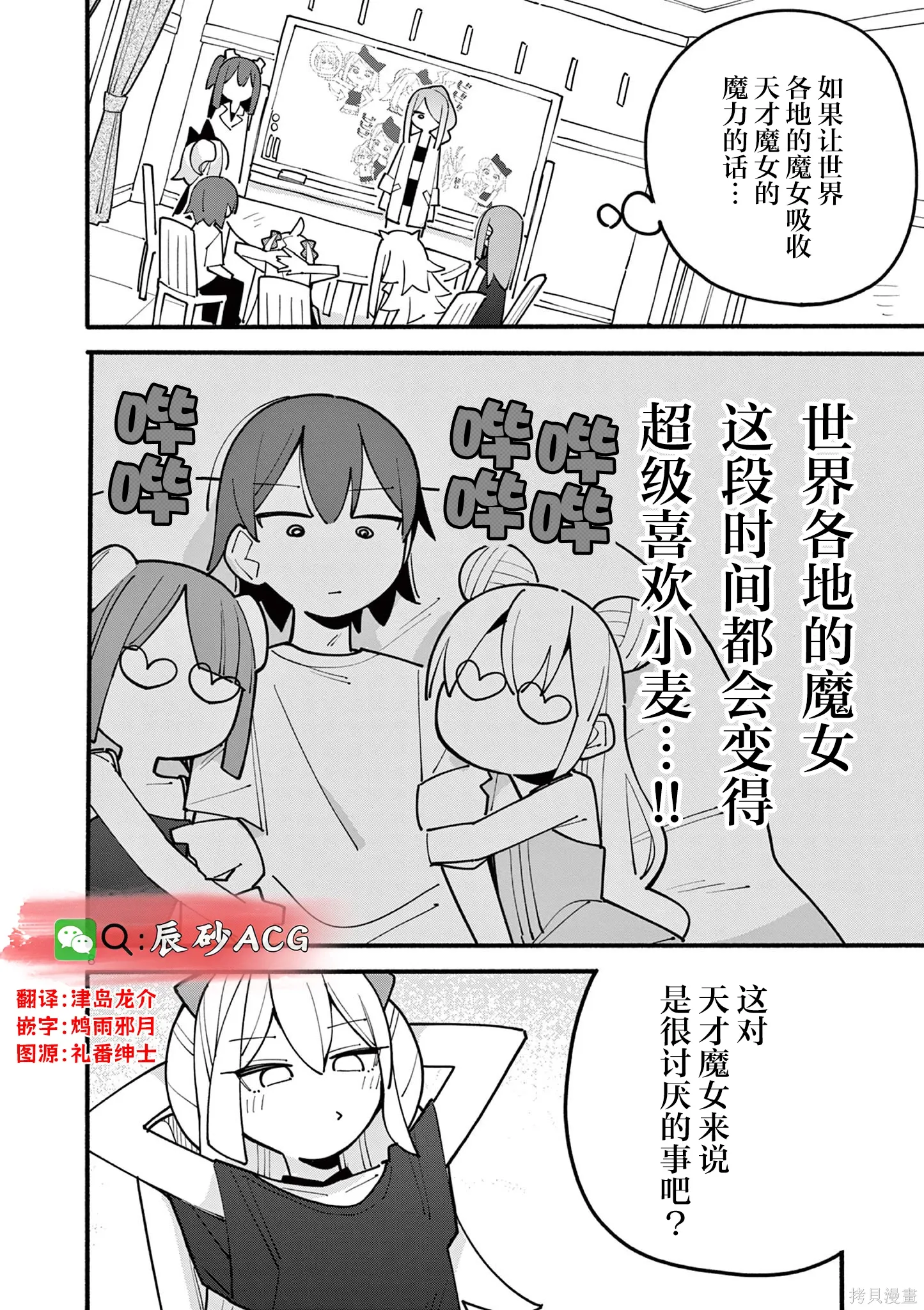 第88话 第8页
