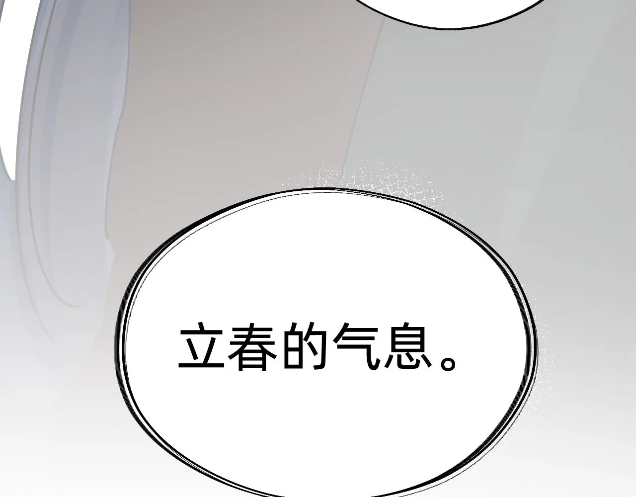 第28话 立春？ 第9页