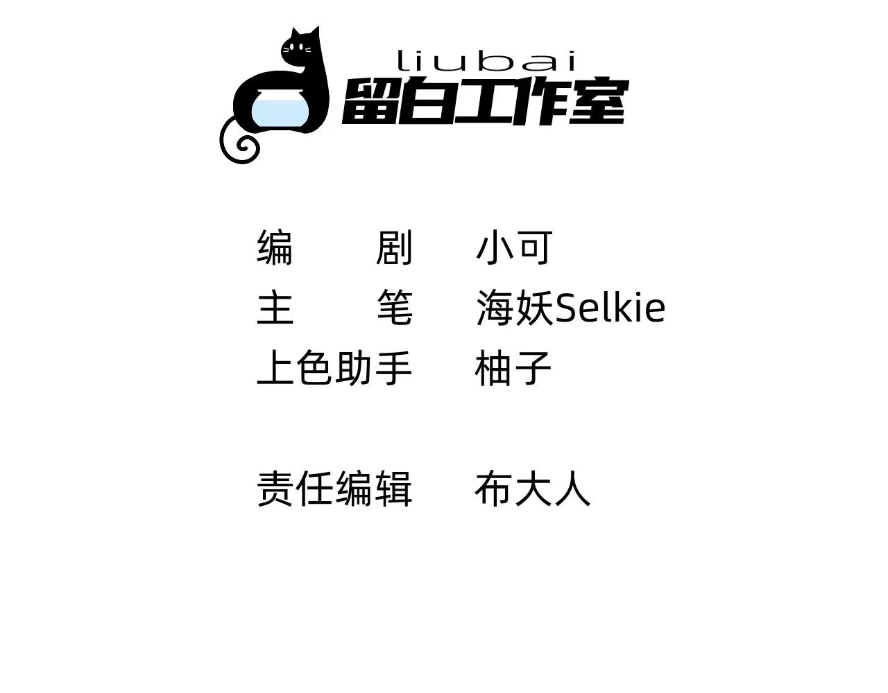 第17话 强大的力量 第10页