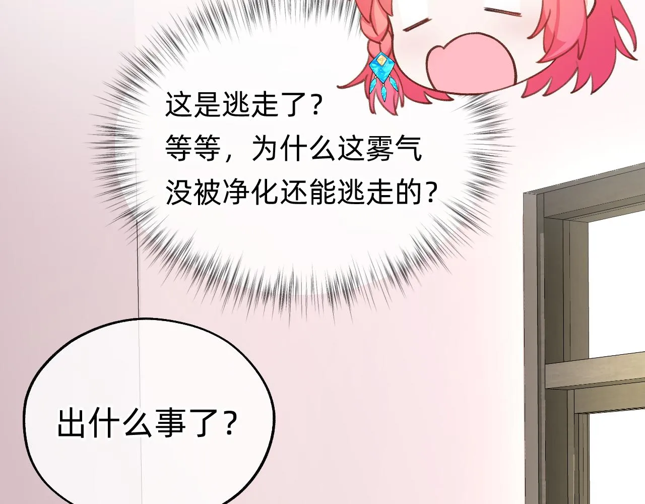 第17话 强大的力量 第19页