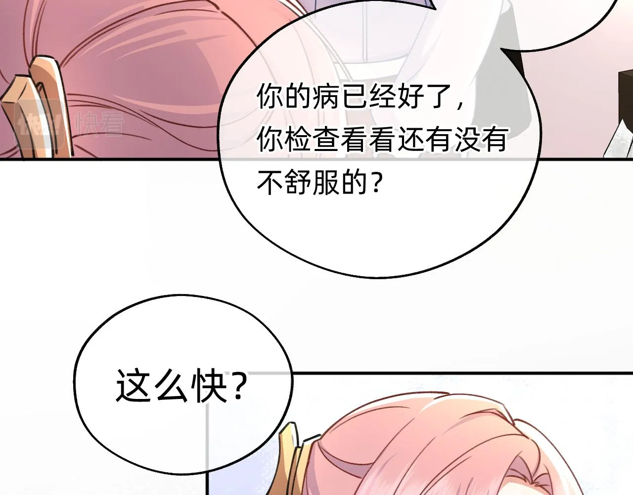 第17话 强大的力量 第21页