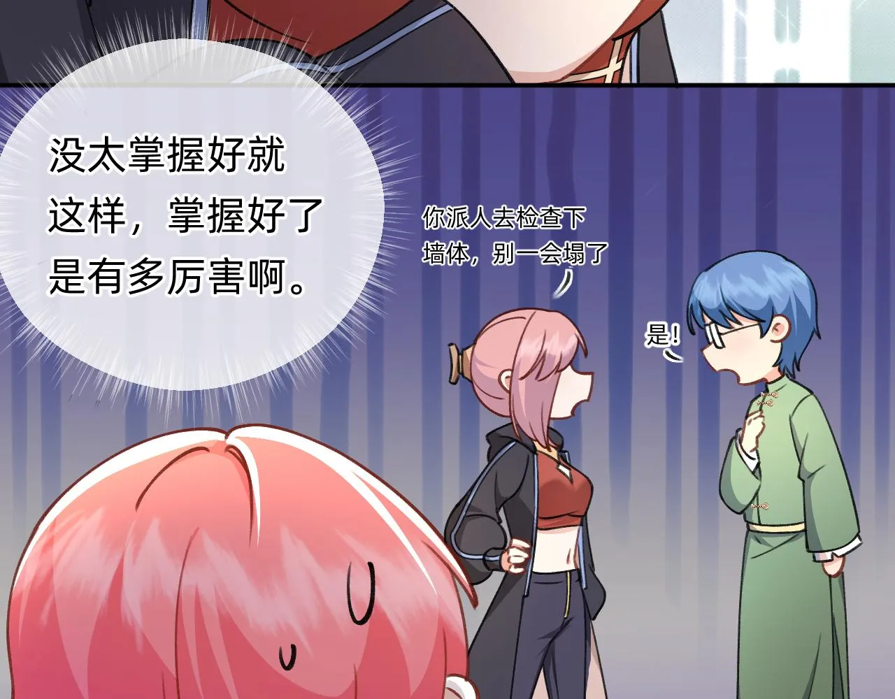 第17话 强大的力量 第37页