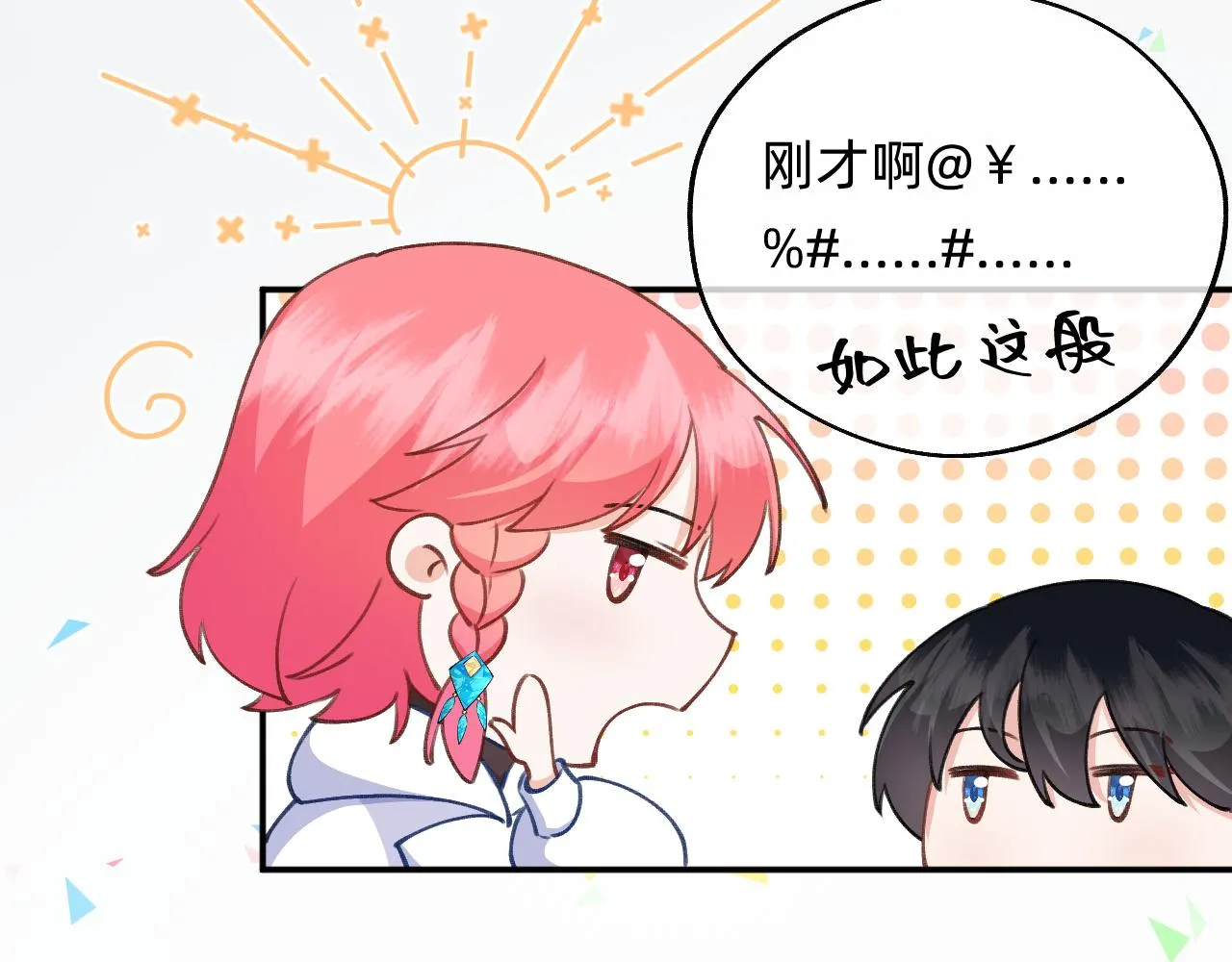 第17话 强大的力量 第41页