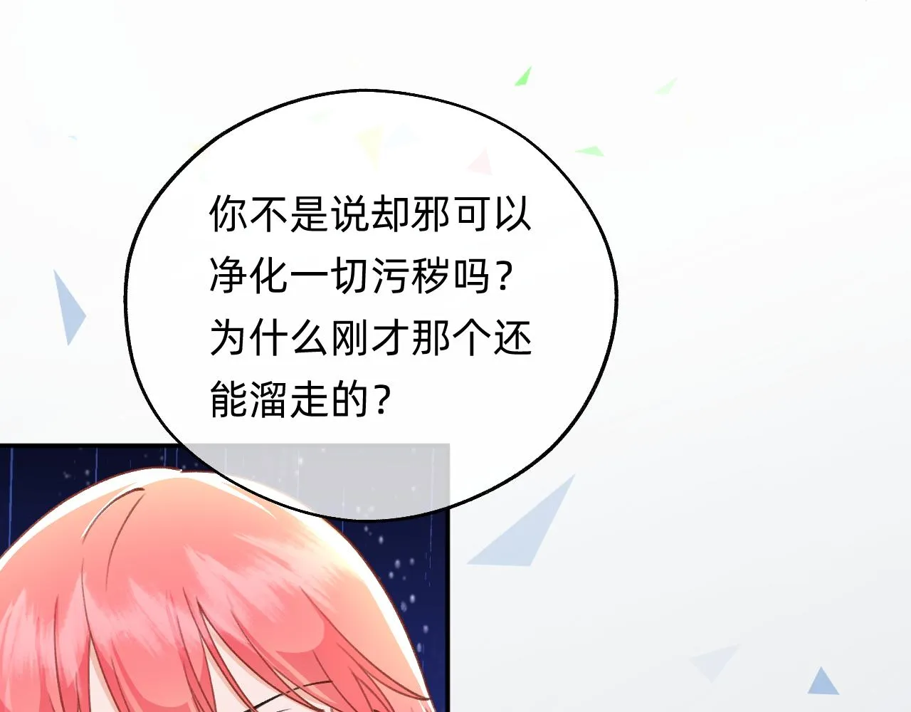 第17话 强大的力量 第42页
