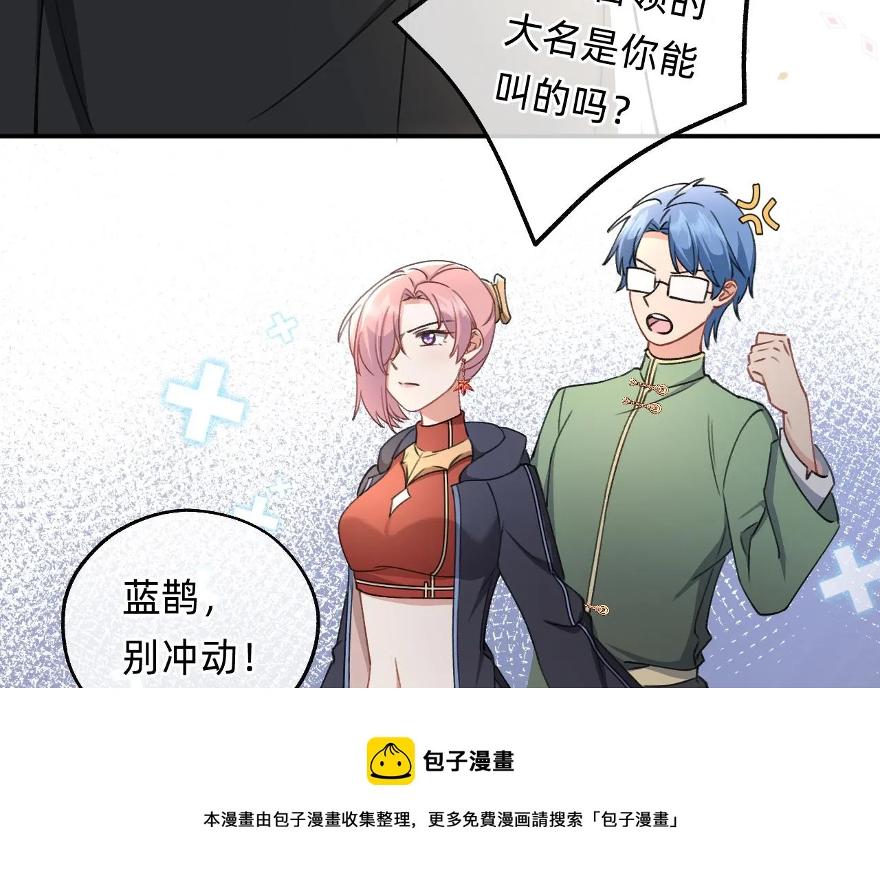 第17话 强大的力量 第50页