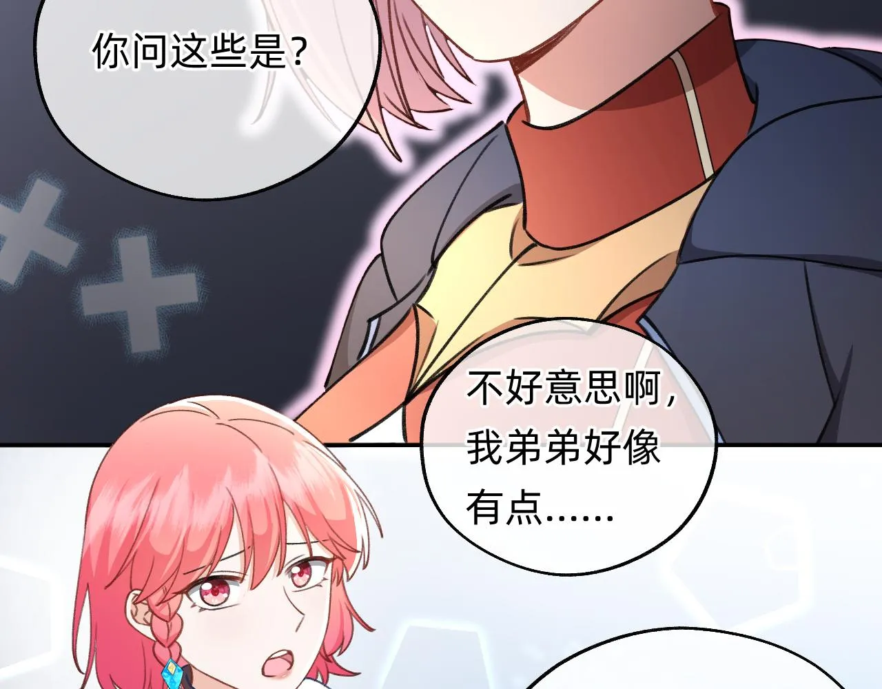 第17话 强大的力量 第52页