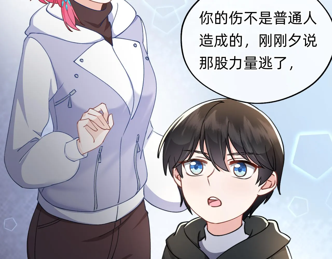 第17话 强大的力量 第53页