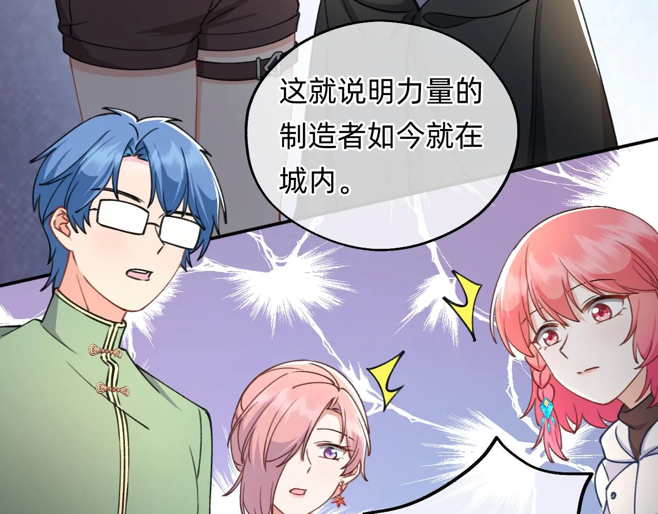 第17话 强大的力量 第54页