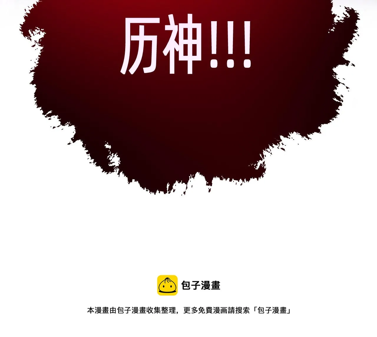 第17话 强大的力量 第73页